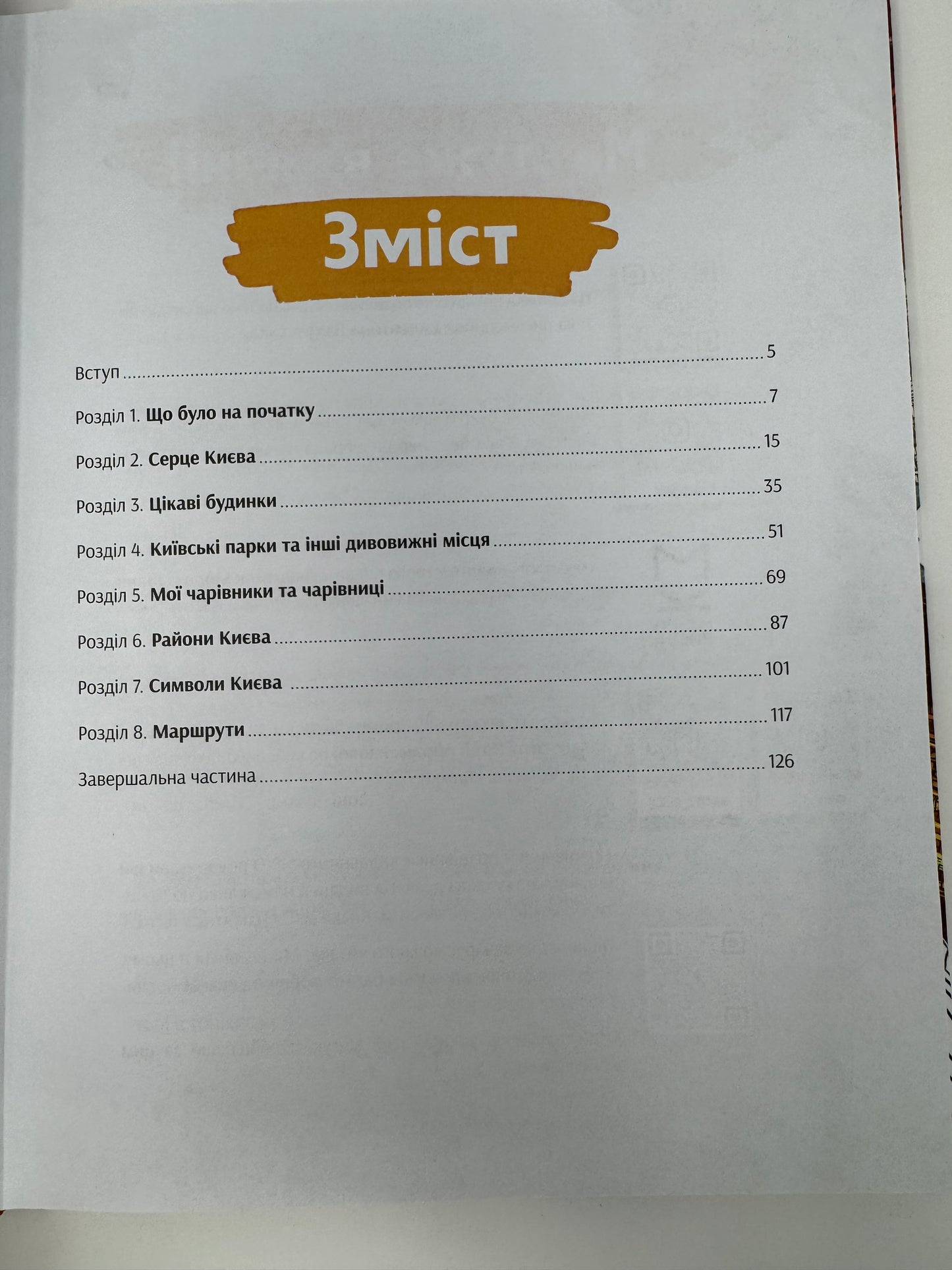 Київ. Неймовірні історії великого міста. Валентина Вздульська / Книги про Київ для дітей та дорослих