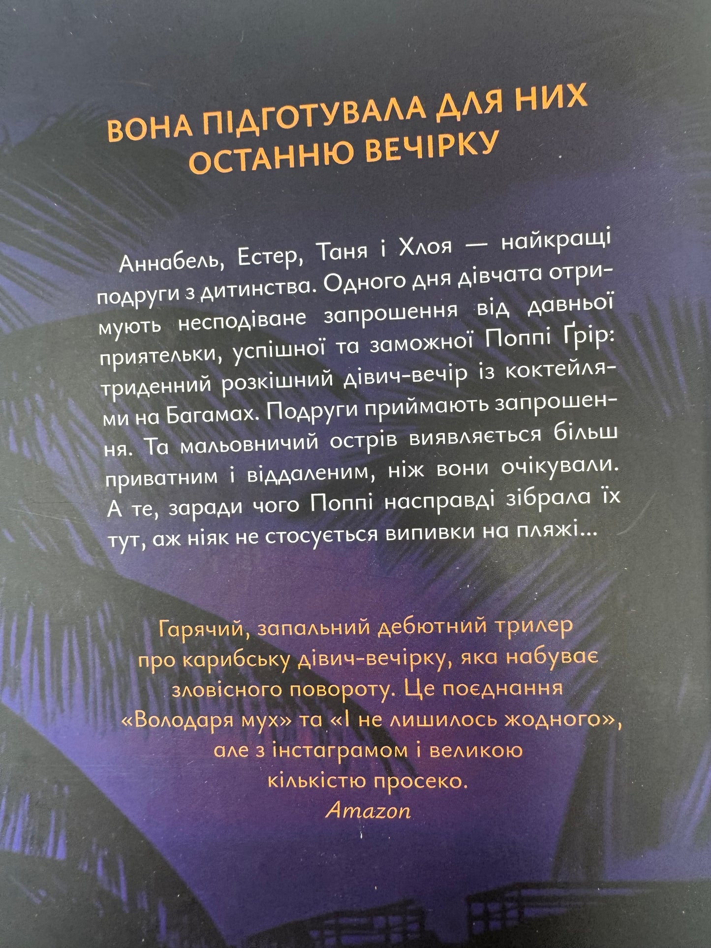 Вона це почала. Шіан Ґілберт / Книги трилери купити в США українською