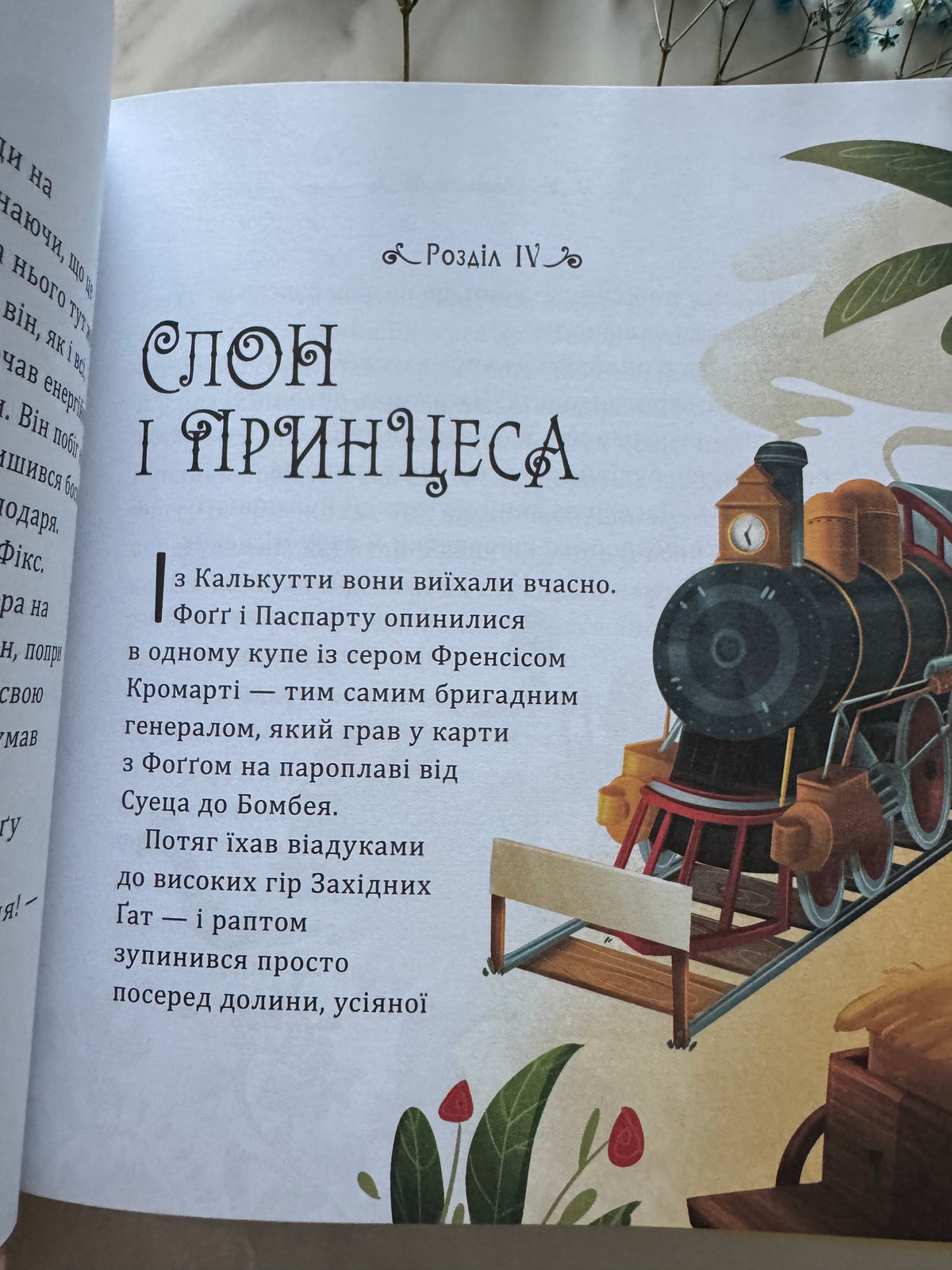 Навколо світу за 80 днів. Жуль Верн (переказ для дітей) / Книги світова класика Жуль Верна купити для дітей
