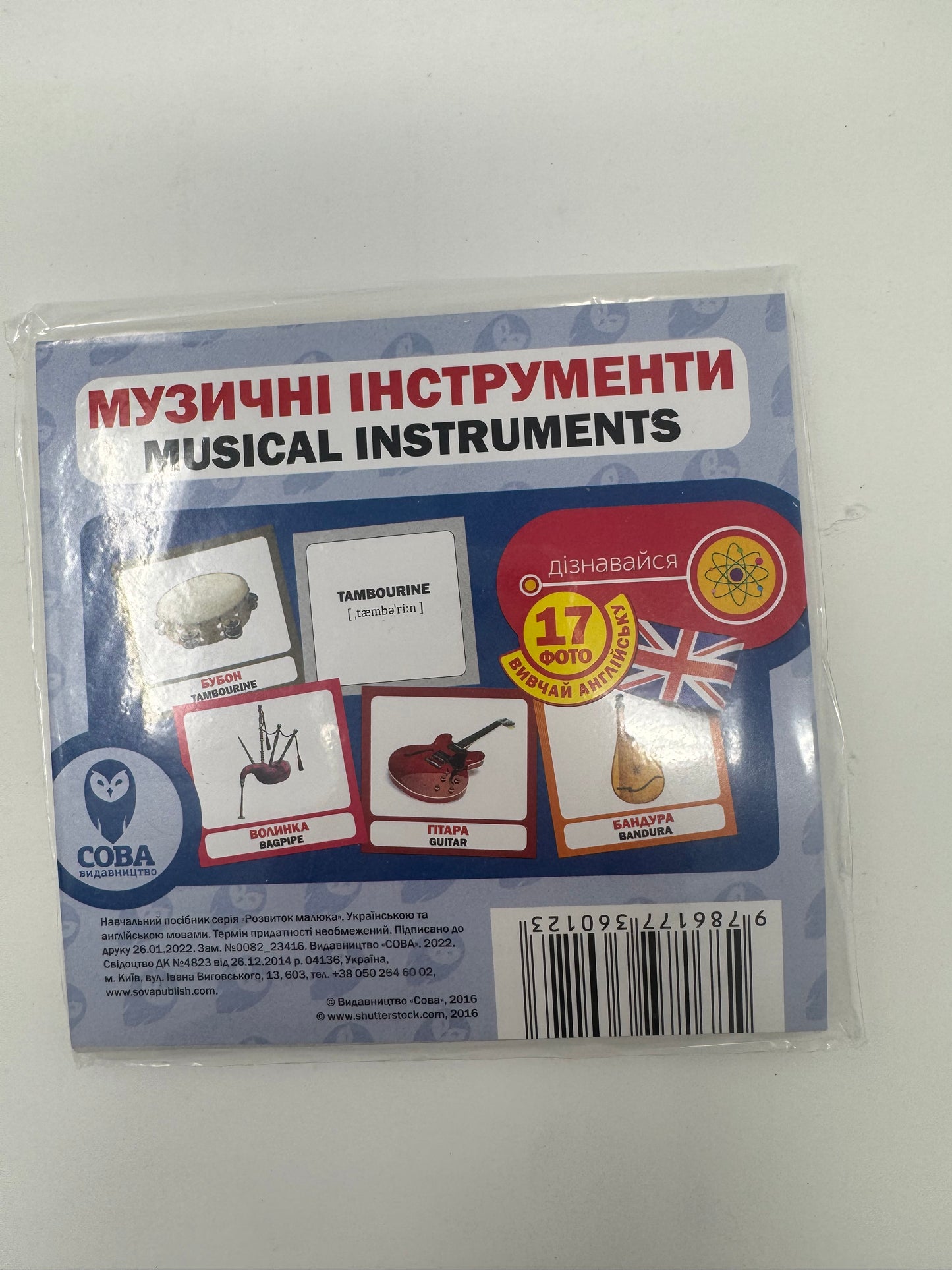 Музичні інструменти. Musical instruments. Двомовні картки (українська/англійська) / Двомовні картки Домана в США. Bilingual cards