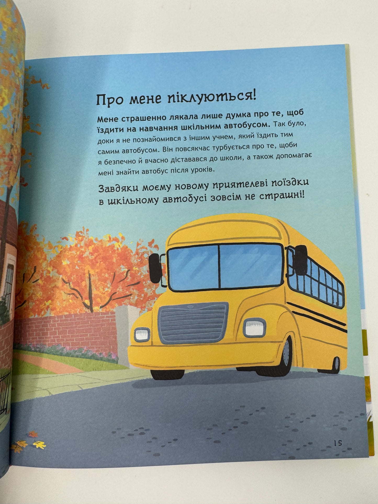 Емоційна безпека. Дженніфер Мур-Маллінос / Книги про емоції для дітей