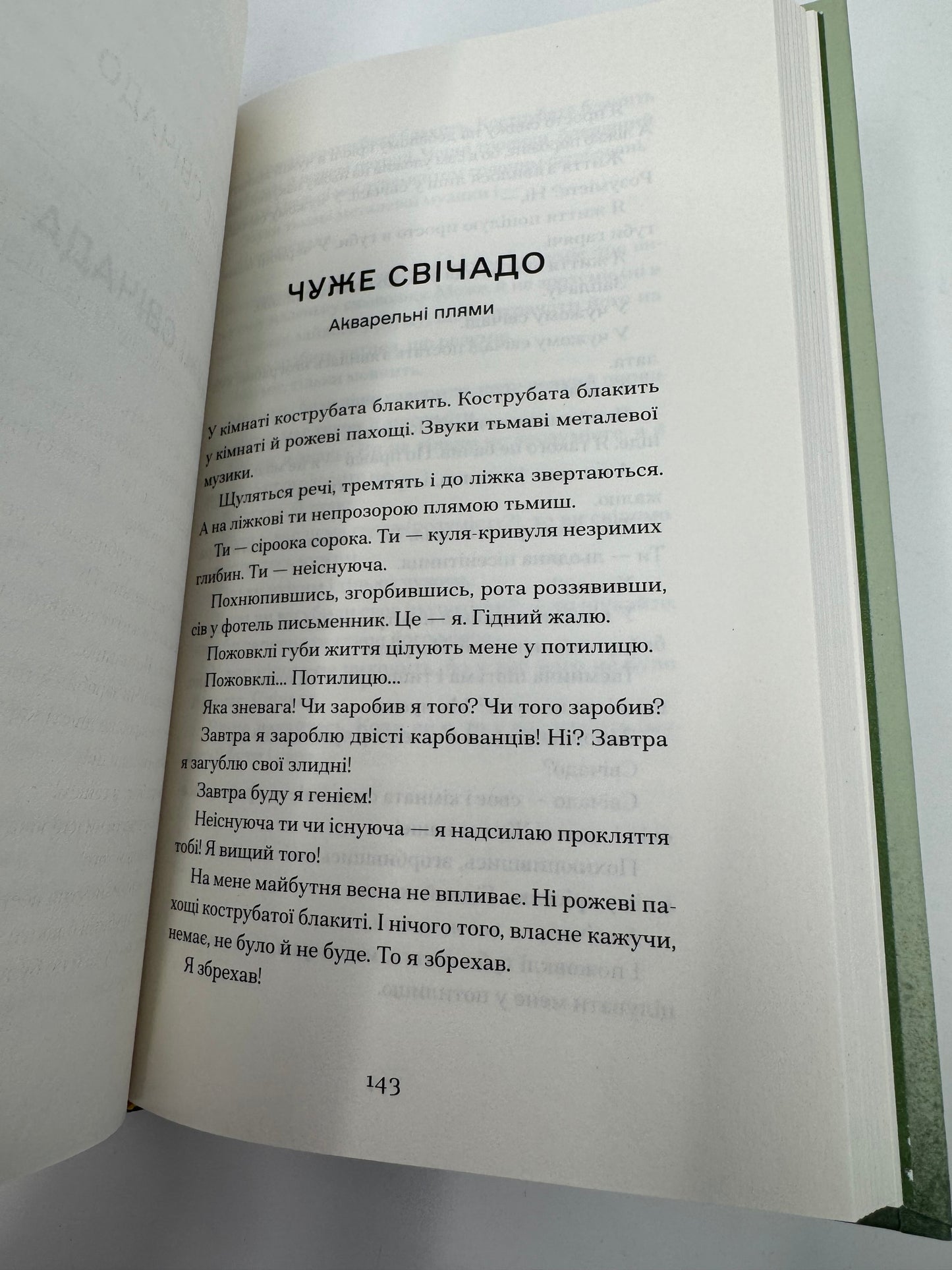 Я життя поцілую просто в губи. Лірична проза, шкіци, новели. Гнат Михайличенко / Українська література в США