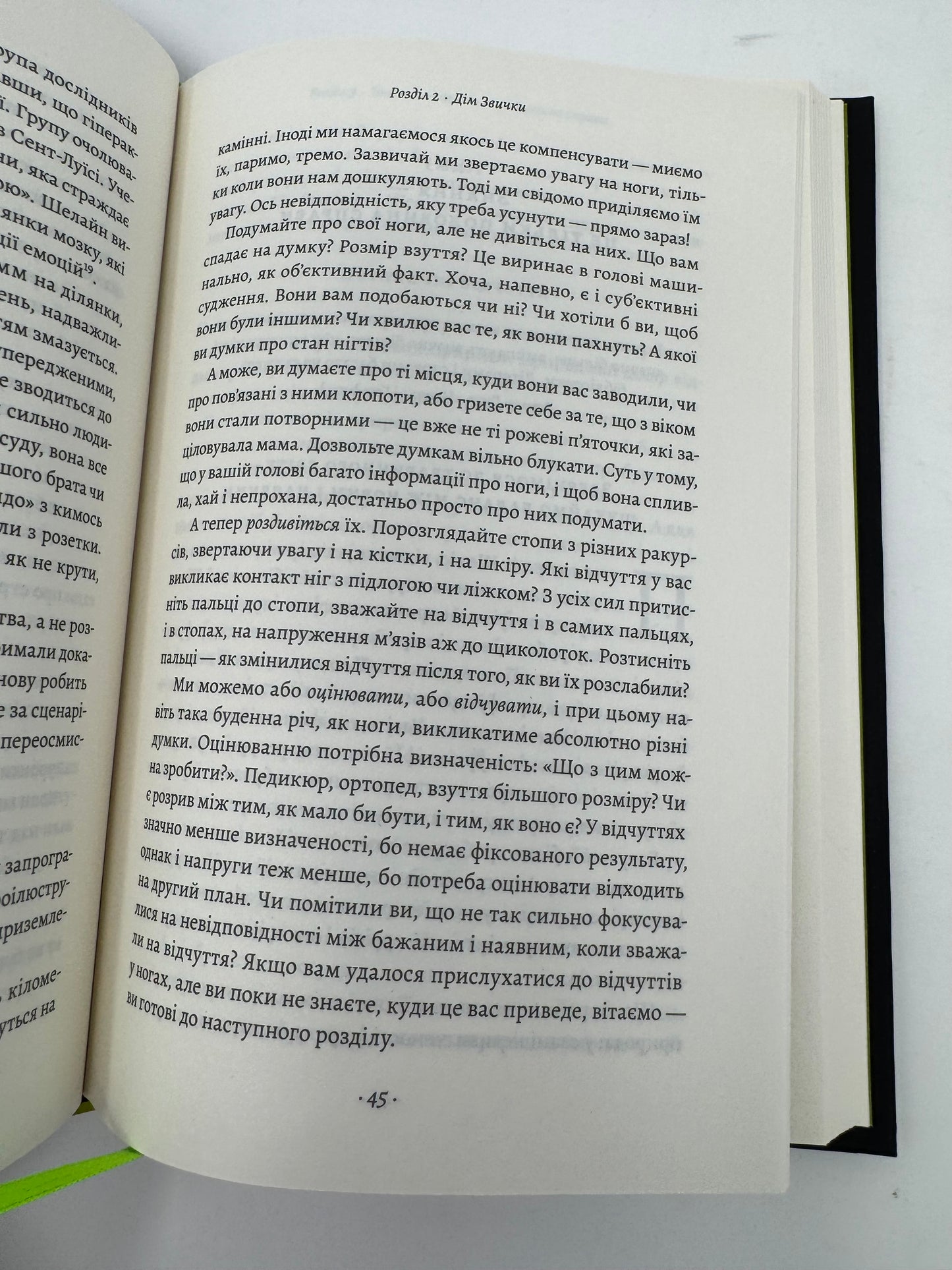 Краще (не) буває. Нейробіологія відчуттів, або як повернути собі смак життя. Зіндел Сіґал / Книги з популярної психології
