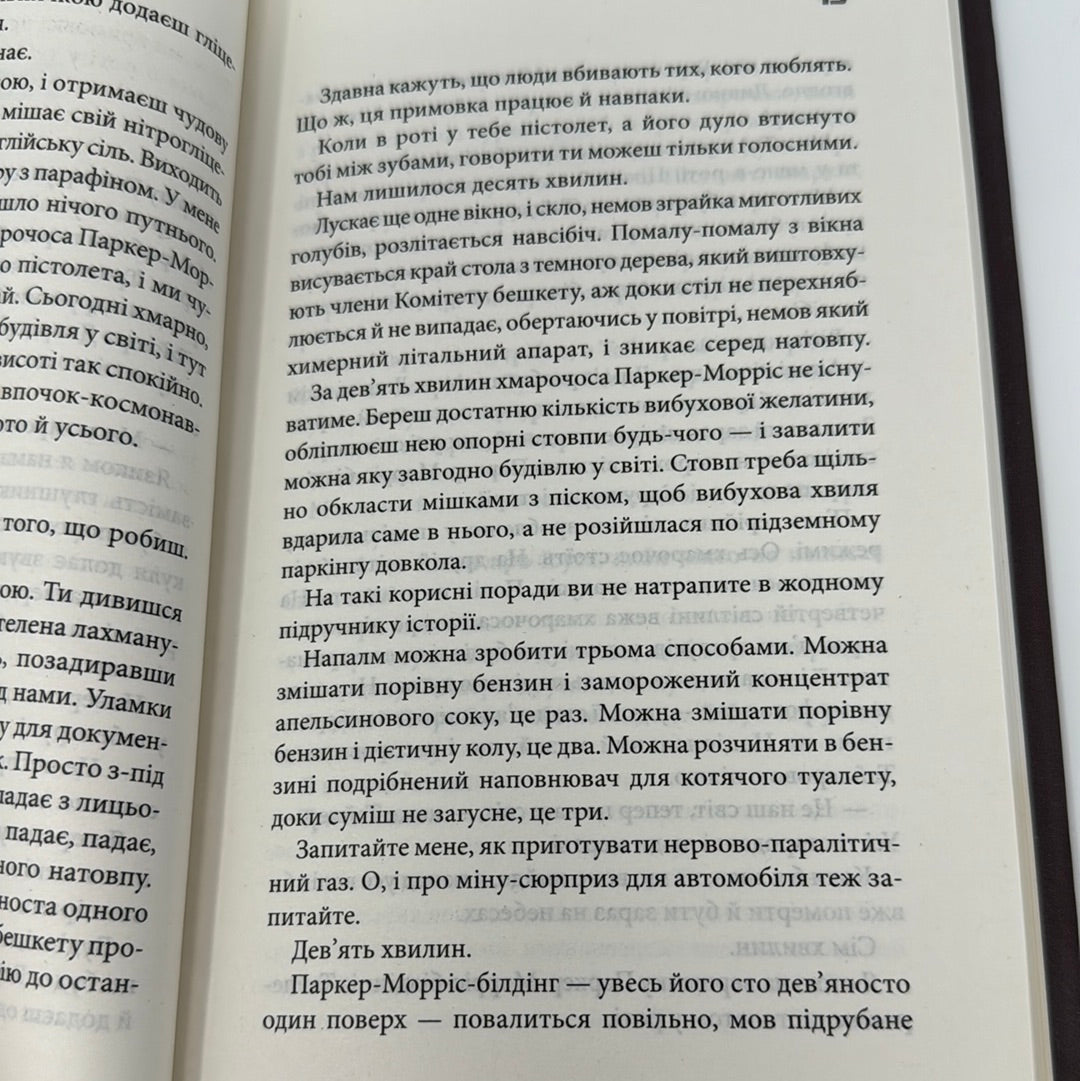 Бійцівський клуб. Чак Поланік / Світова класика українською