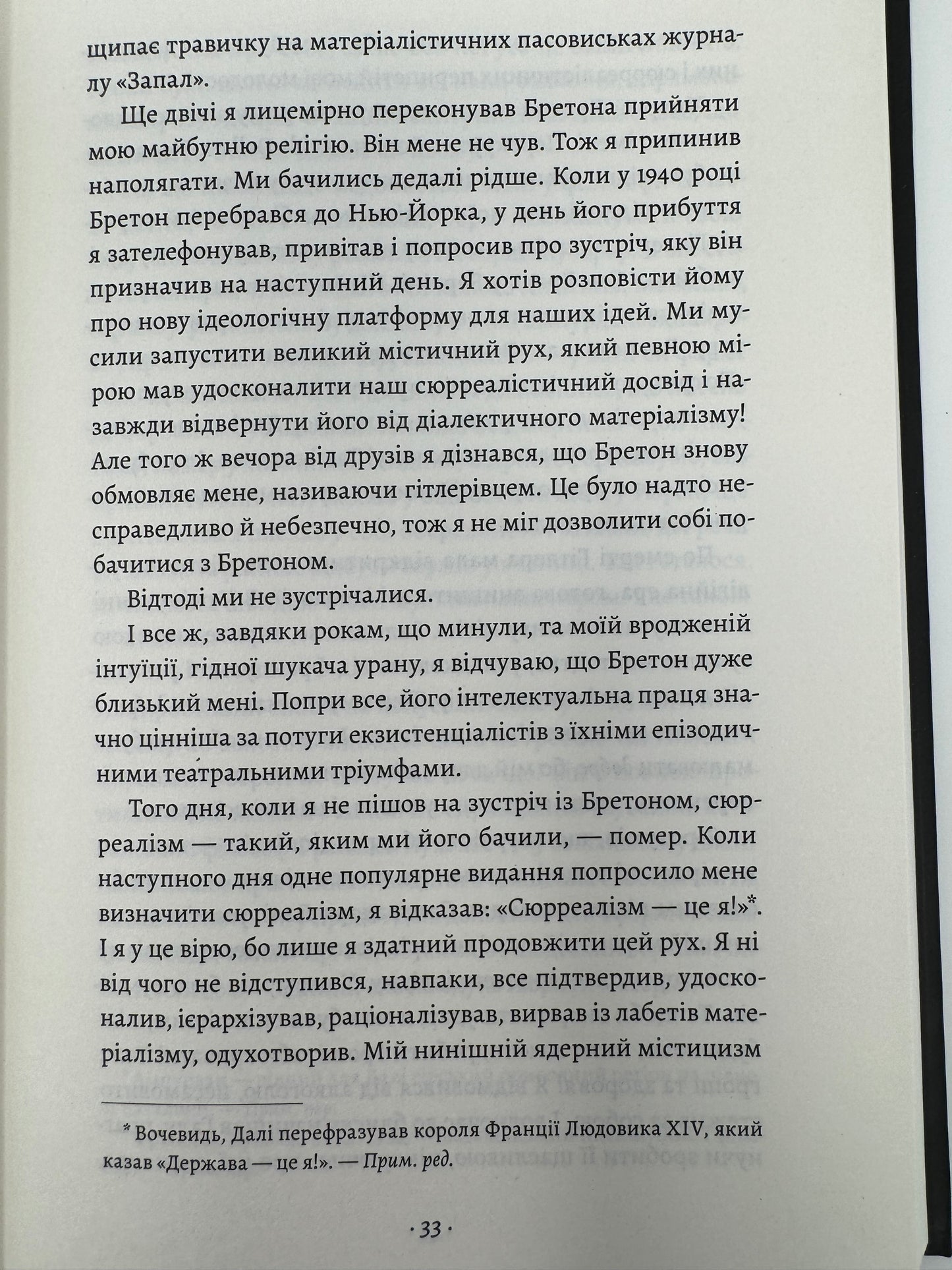 Щоденник одного генія. Сальвадор Далі / Автобіографії відомих людей