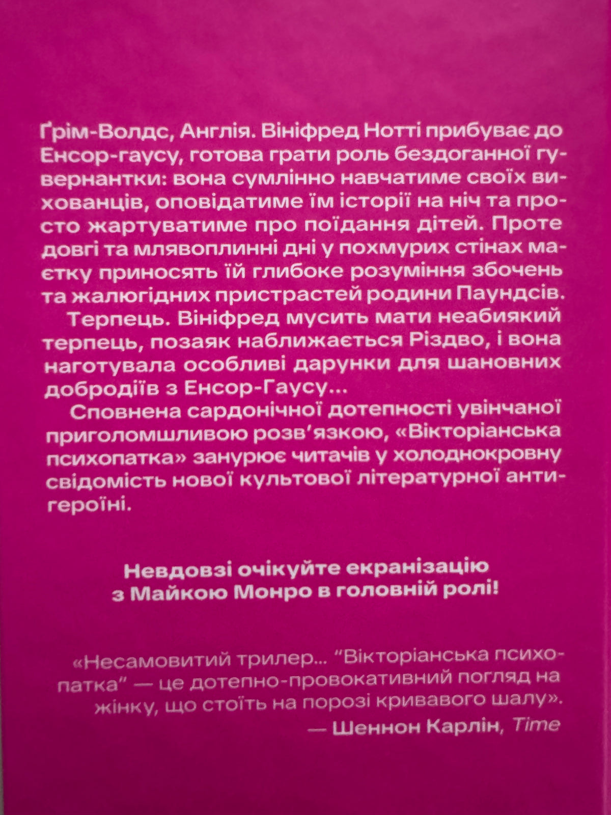 Вікторіанська психопатка. Вірджинія Фейто / Книги екранізовані купити українською