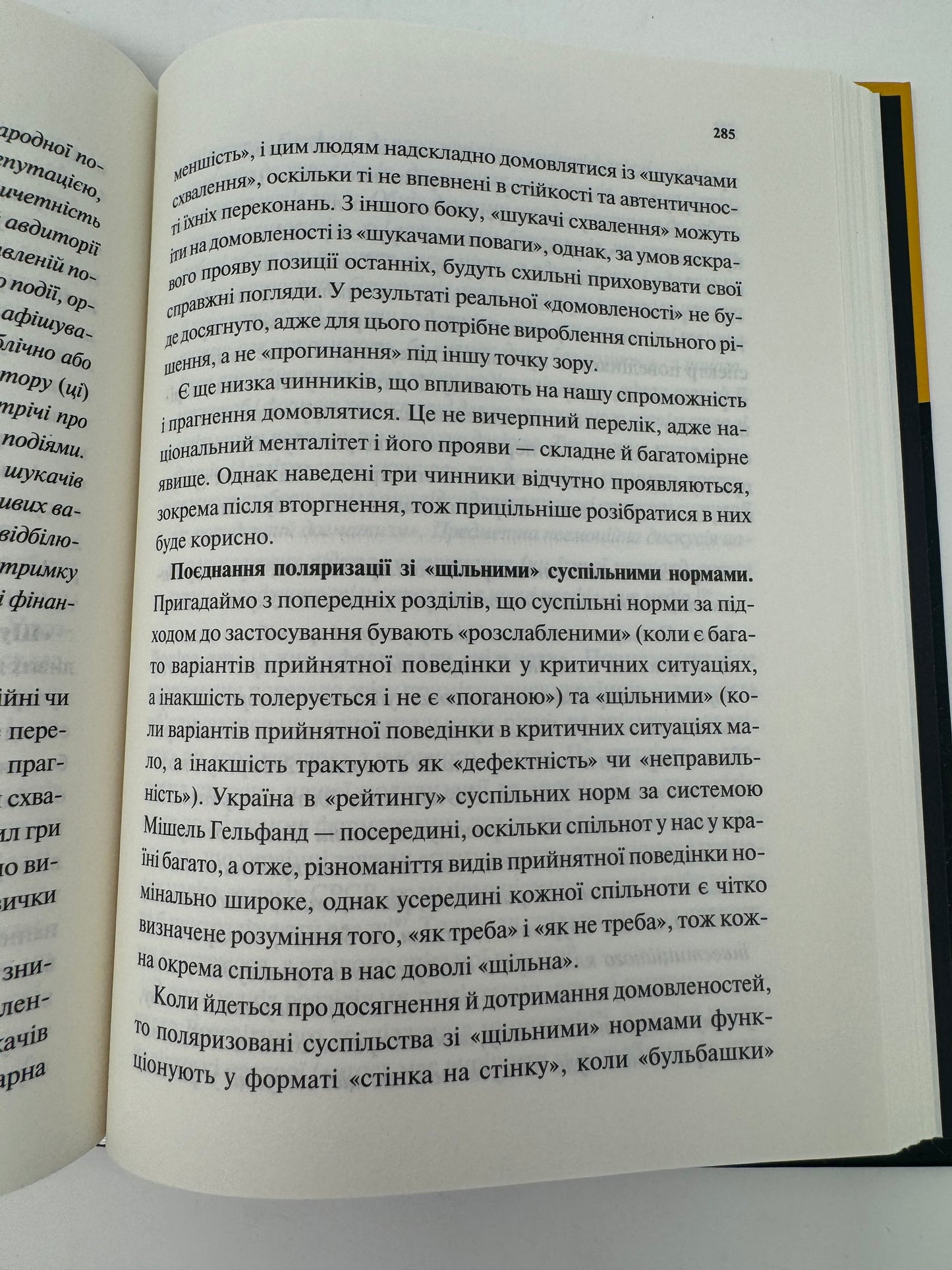 Як зрозуміти українців: кроскультурний погляд. Марина Стародубська / Книги про Україну