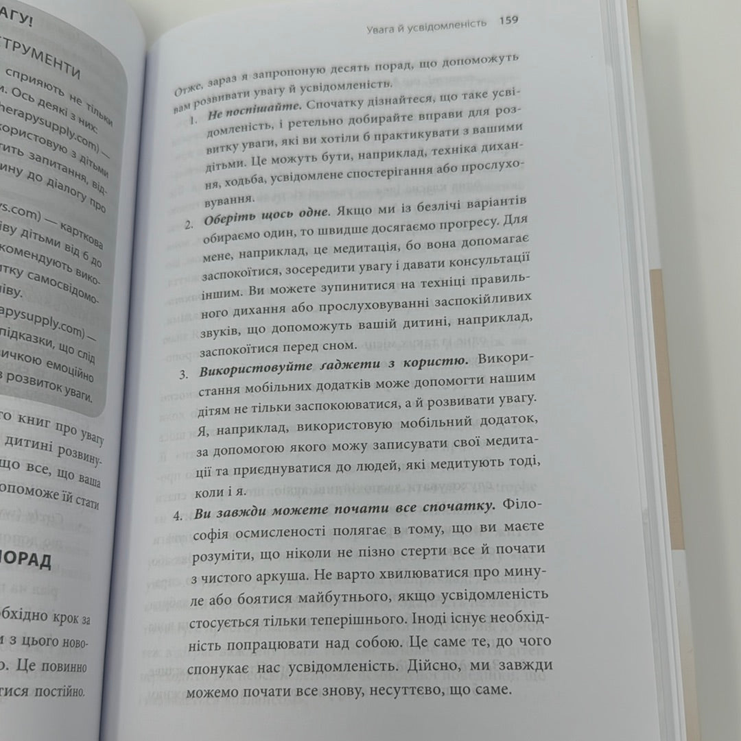 Як приборкати тигра. Як навчити дитину керувати емоціями / Книги з виховання та дитячої психології. Ukrainian books for parents