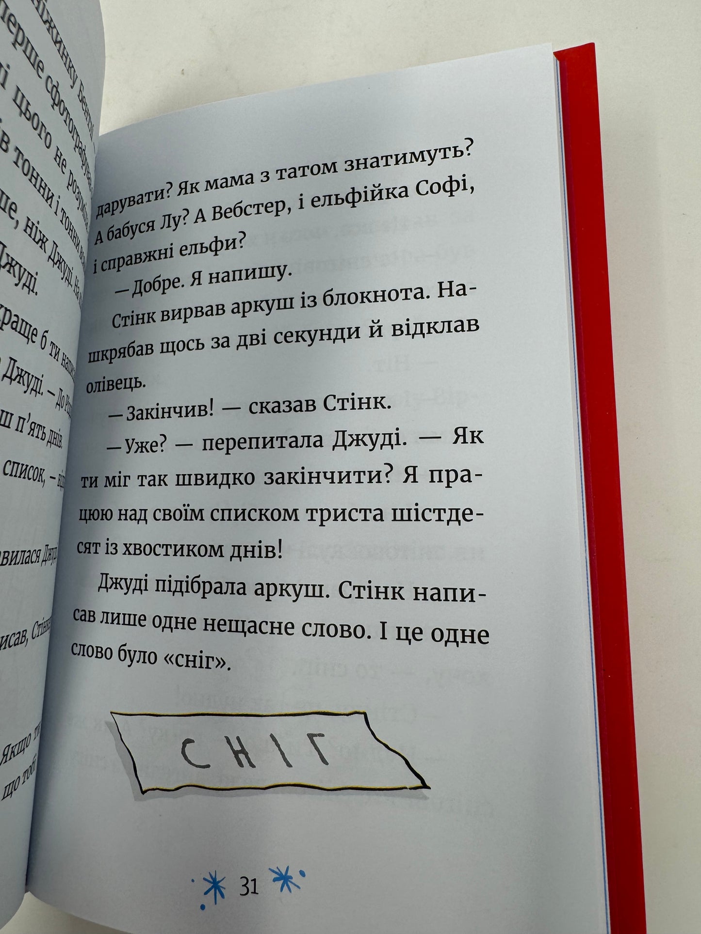 Джуді Муді та Стінк. Книга 1. Святі веселята. Меґан МакДоналд / Різдвяні книги для дітей