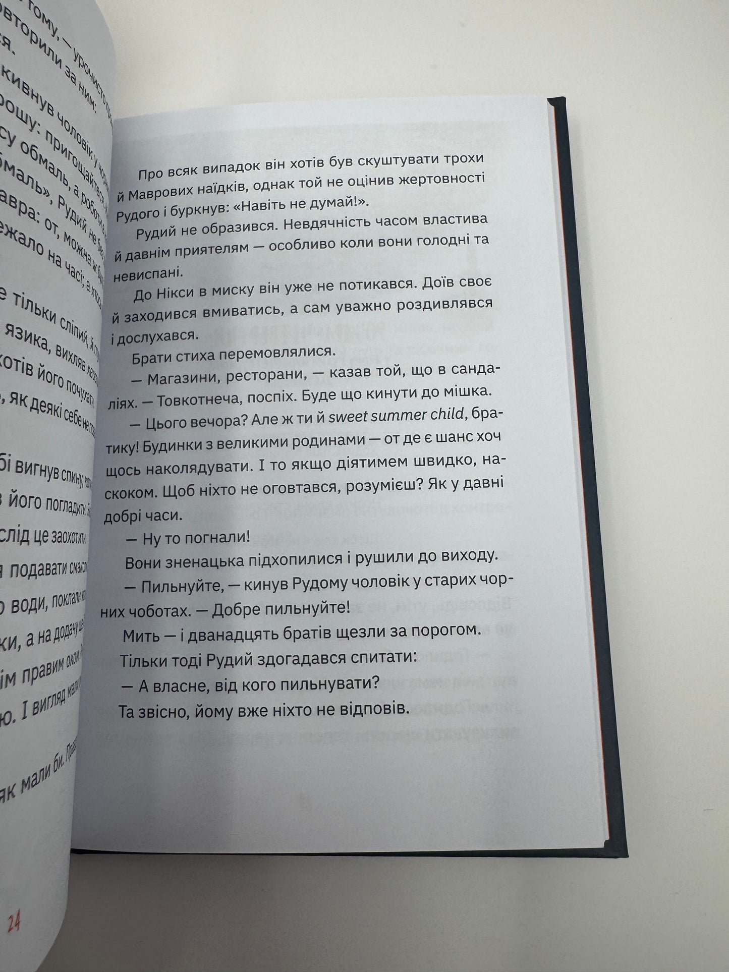 Музиканти. Четвертий дарунок. Володимир Аренєв / Українські книги купити