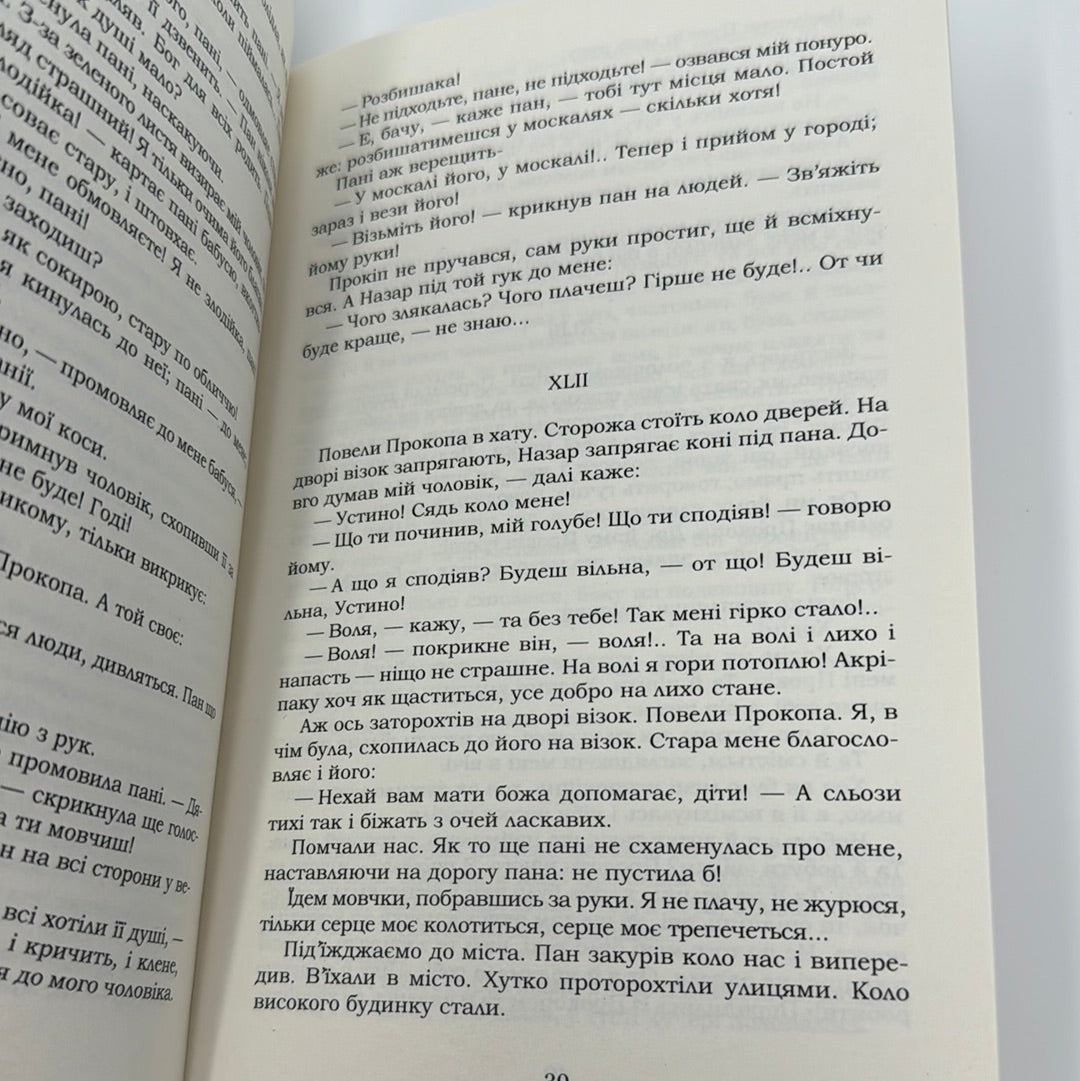 Інститутка. Вибрані твори. Марко Вовчок / Українська класика