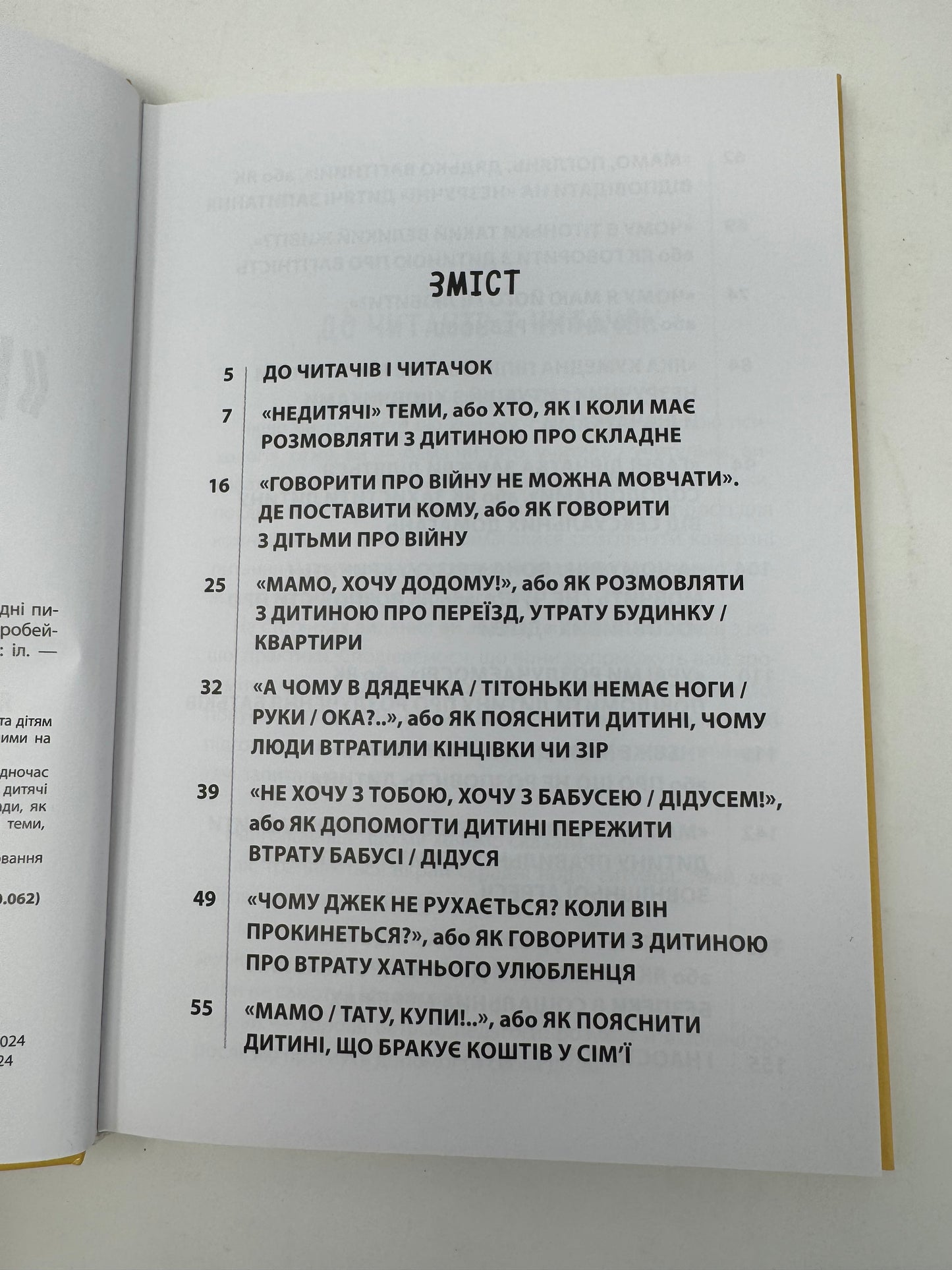 «Недитячі» розмови. Як обговорювати з дитиною складні питання. Наталія Чуб / Книги з дитячої психології