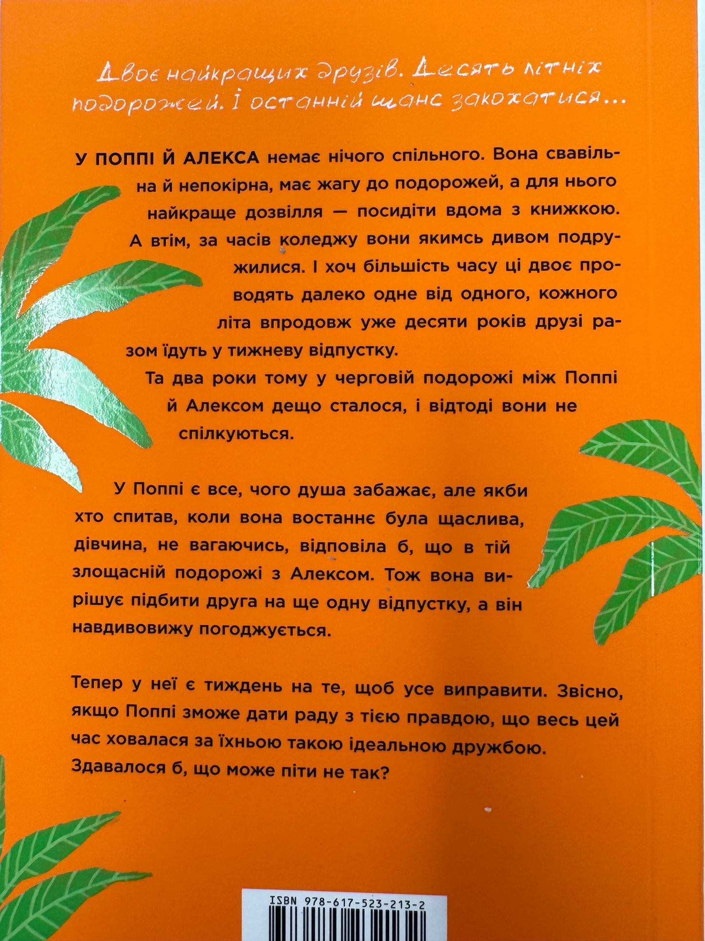 Люди, яких ми зустрічаємо у відпустці (pocketbook). Емілі Генрі / Світові бестселери українською купити