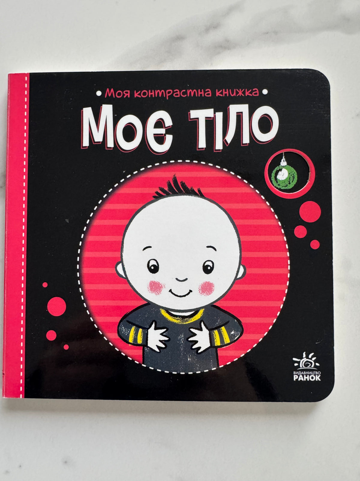 Моє тіло. Моя контрастна книжка / Книги для малят купити українською в США