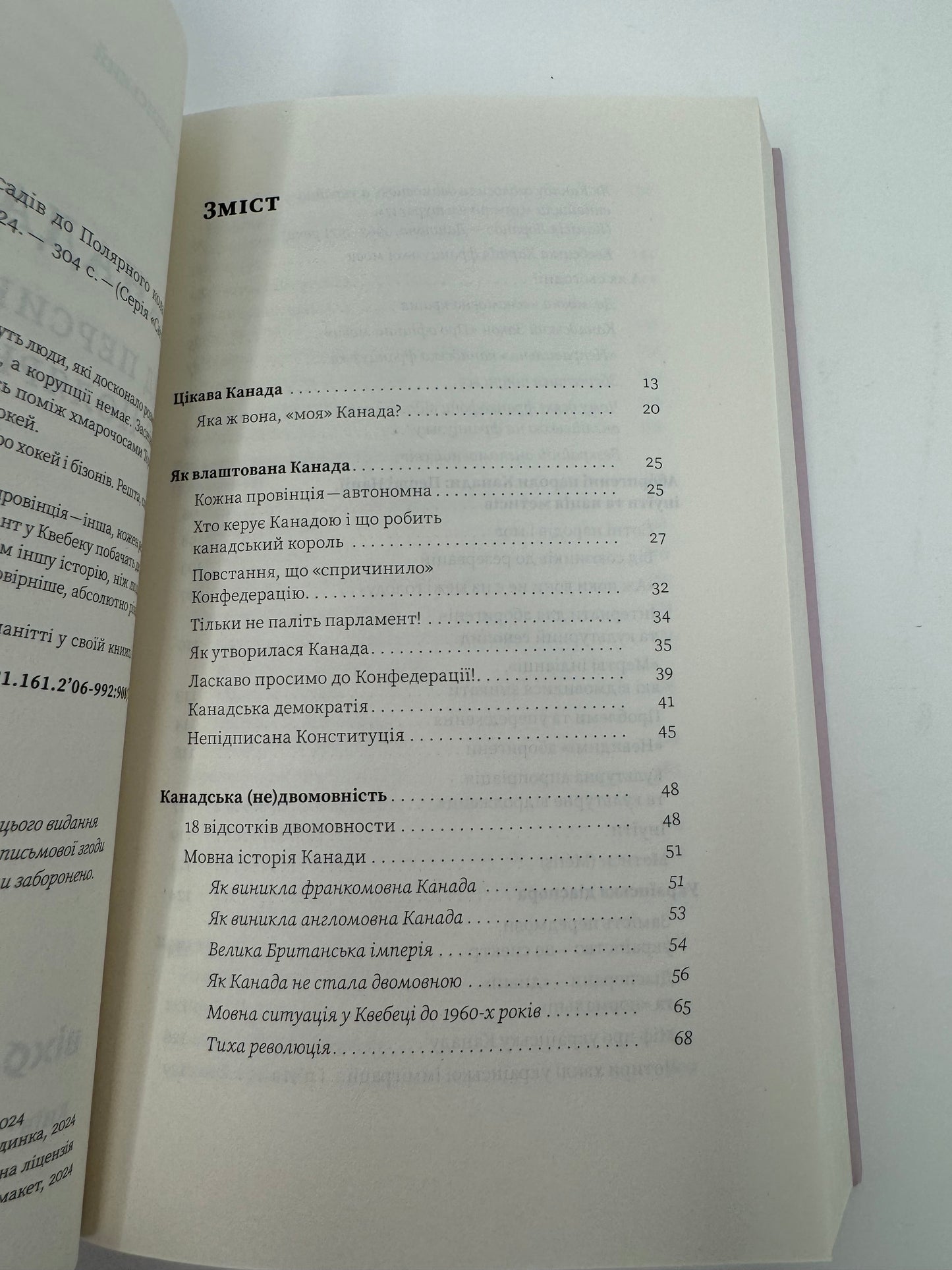 Канада. Від персикових садів до Полярного кола. Євген Лакінський / Книги про країни