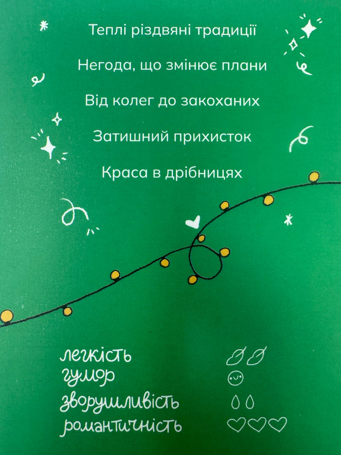 Якби ж Різдво було щодня. Міллі Джонсон / Різдвяні книги купити в США