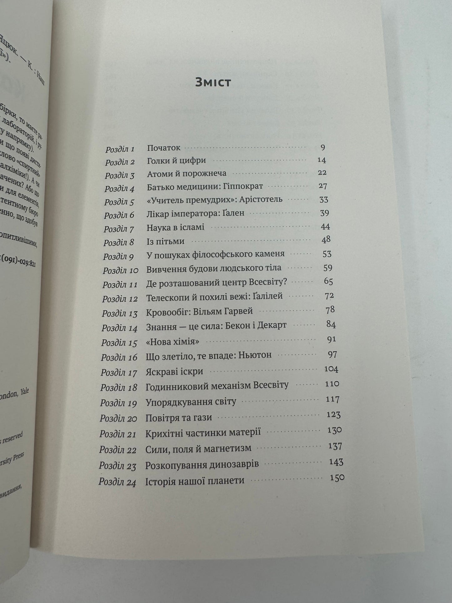 Коротка історія науки. Вільям Байнум / Книги пізнавальні українською