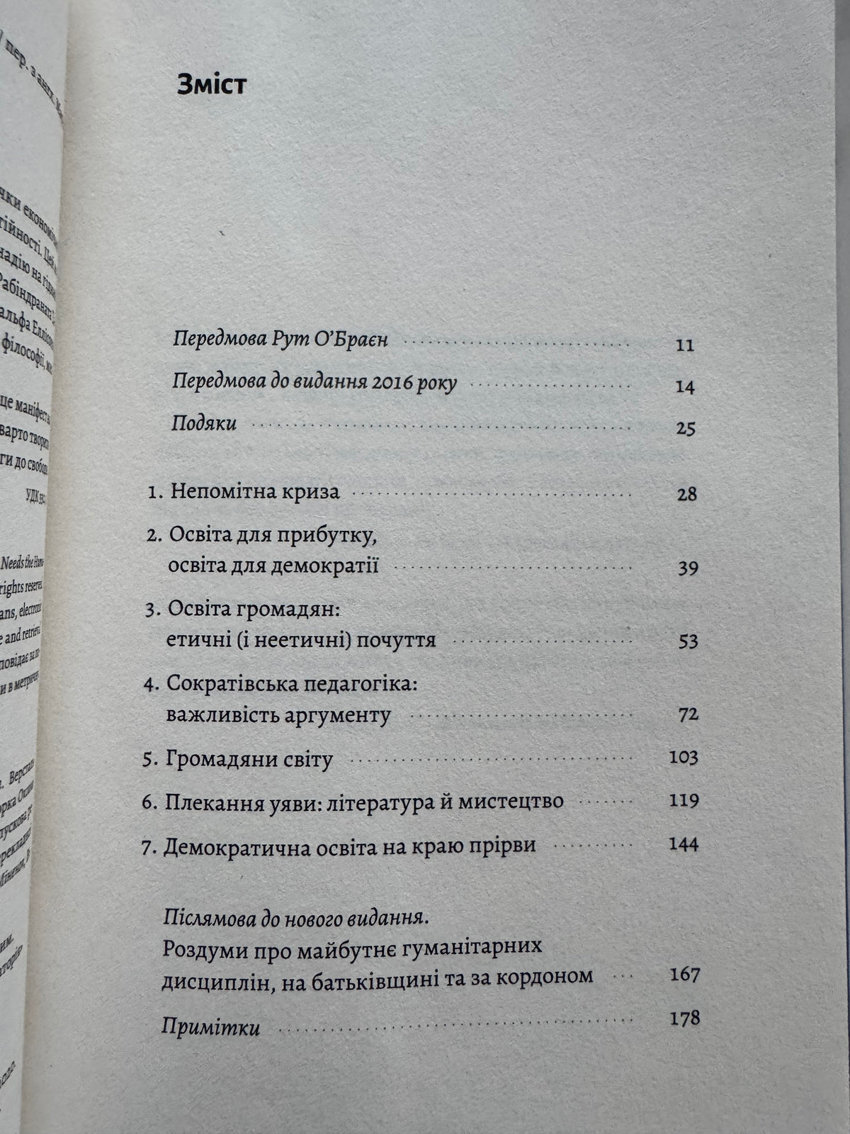 Цінність без ціни. Навіщо демократії гуманітарні науки. Марта К. Нуссбаум / Книги з політології та філософії, для розвитку критичного мислення