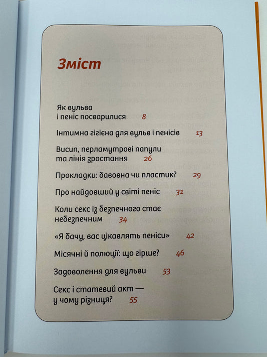 Інструкції до сексу надаються. Уся правда про стосунки, безпеку й задоволення. Юлія Ярмоленко