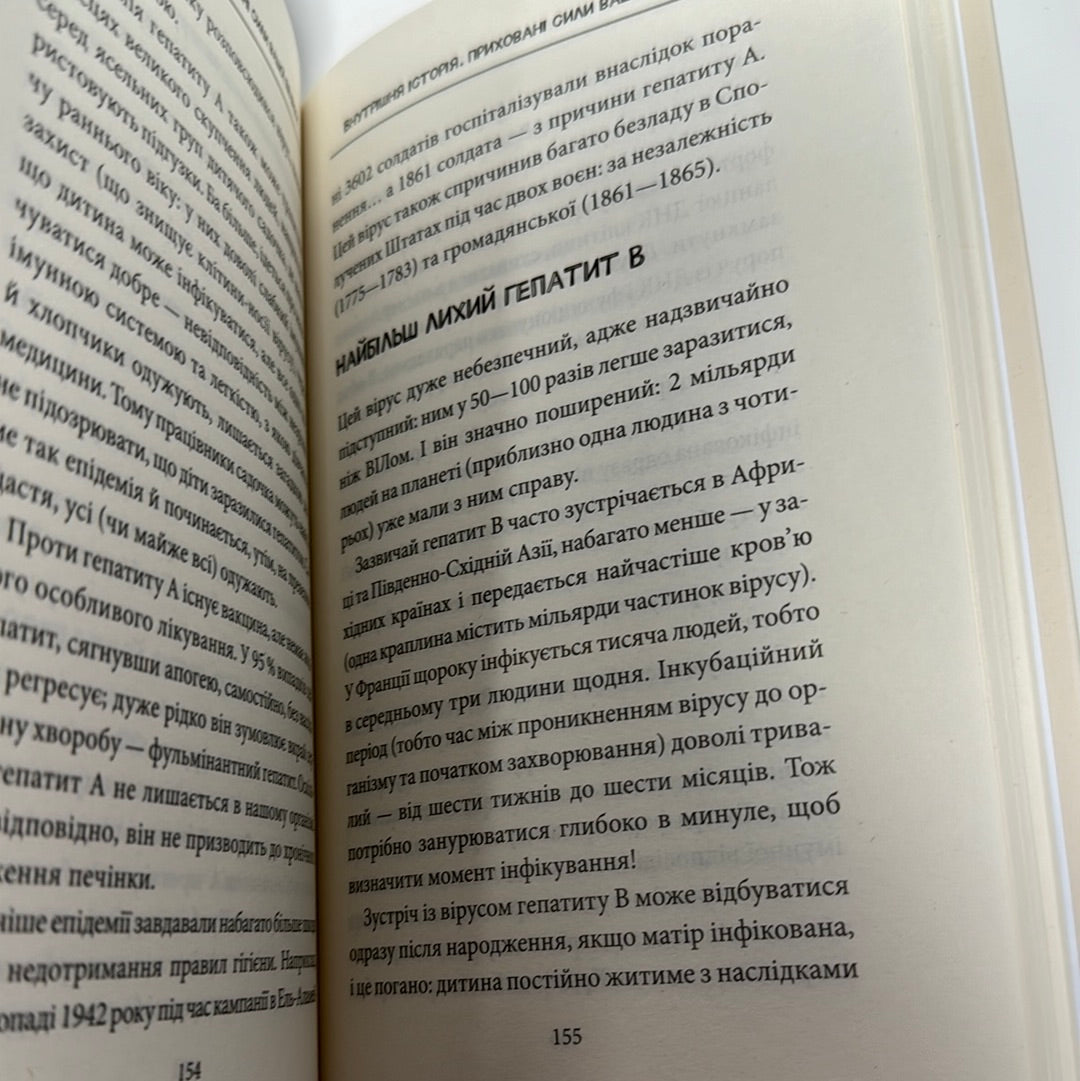 Внутрішня історія. Приховані сили вашої печінки. Ґабріель Перлемутер / Книги про тіло людини