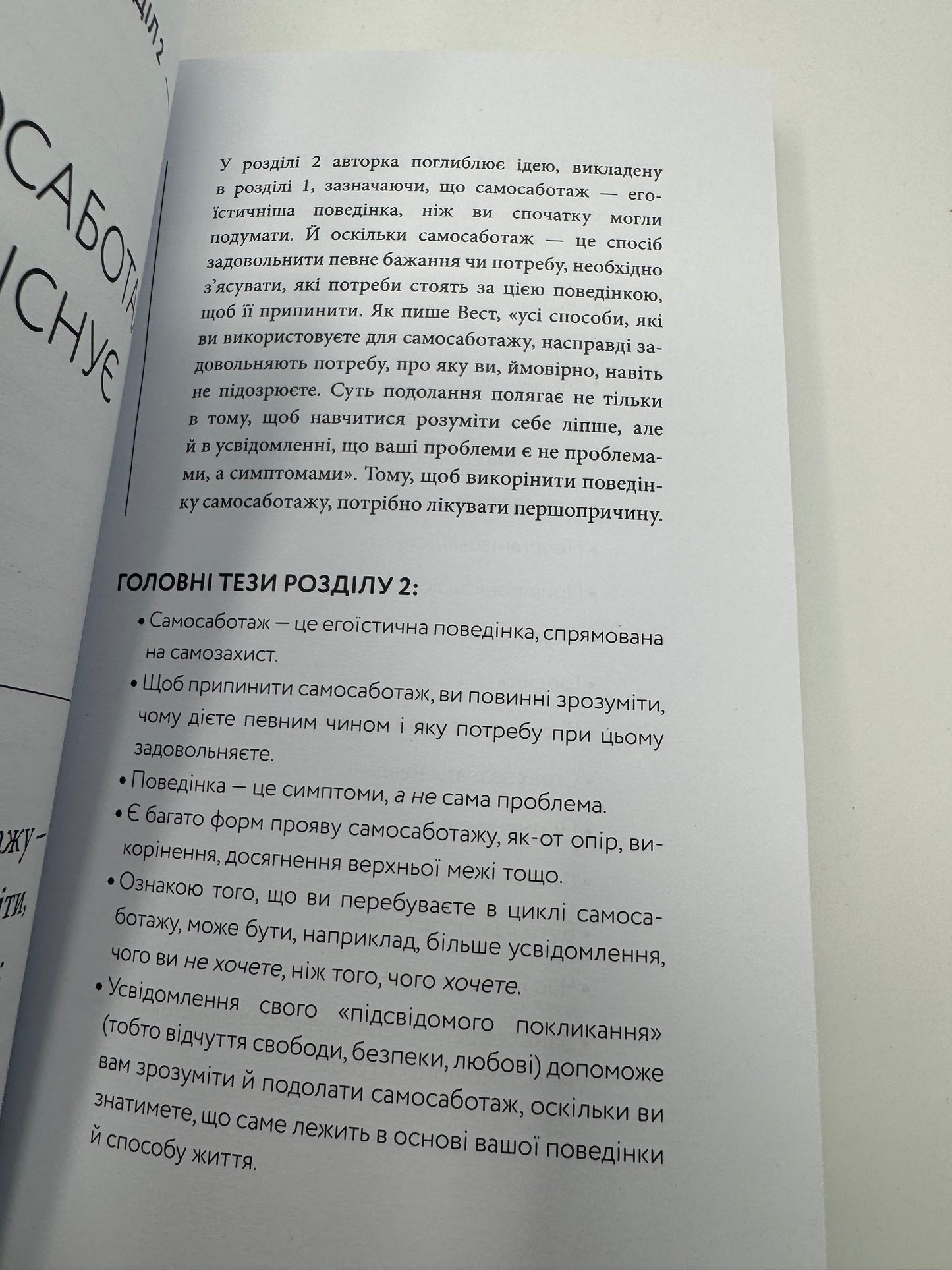 Workbook. Тією горою є ви. Як перетворити самосаботаж на самовдосконалення. Бріанна Вест / Книги для самопізнання