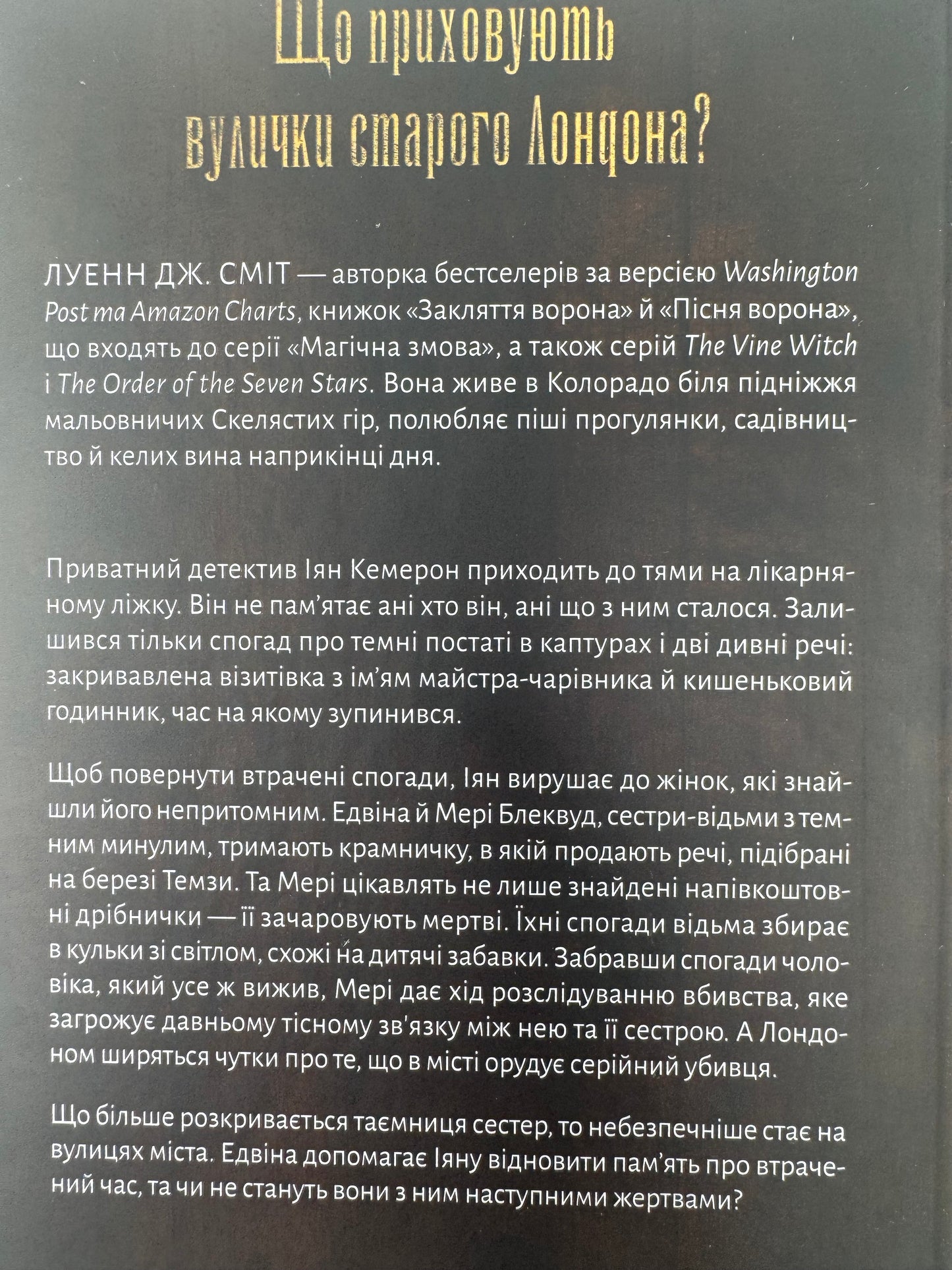 Магічна змова. Книга 1. Закляття ворона. Луенн Дж. Сміт / Світове історичне фентезі українською купити в США