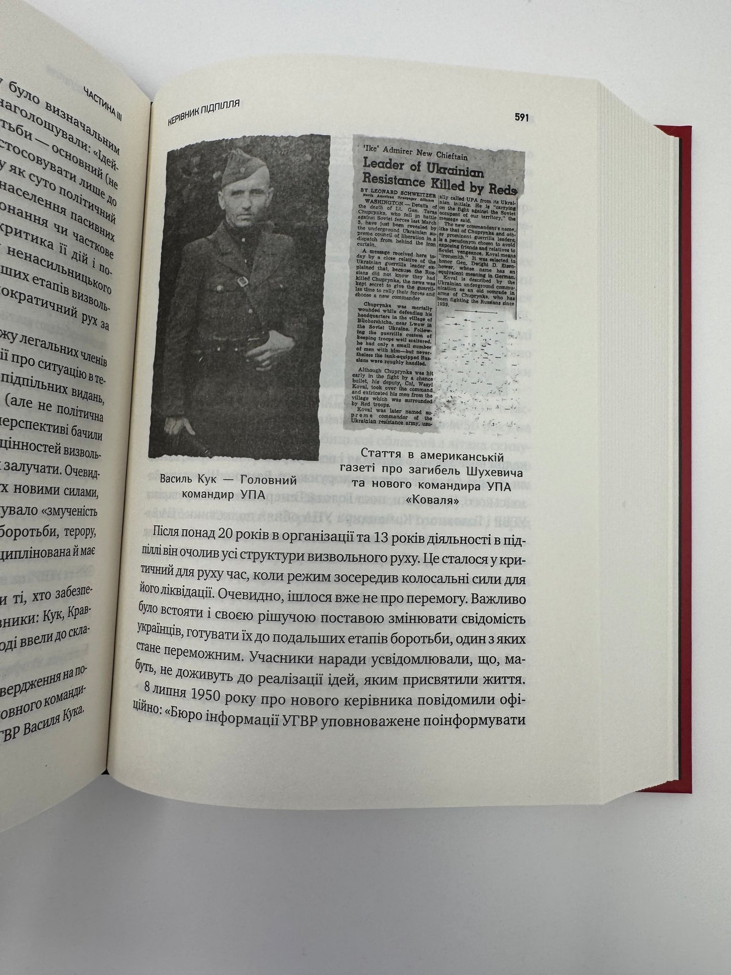 Генерал Кук. Біографія покоління УПА. Володимир Вʼятрович / Книги про видатних українців