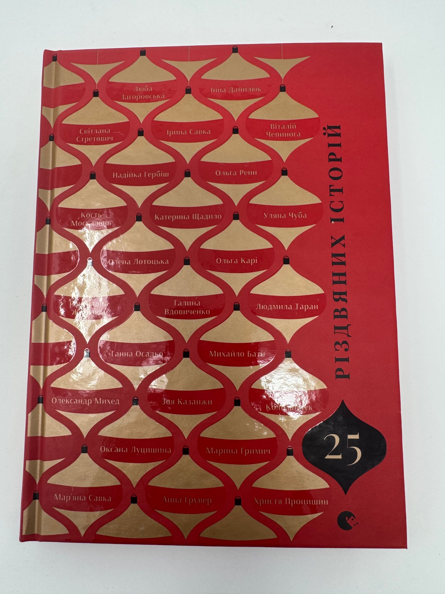 25 різдвяних історій. Збірка історій / Різдвяні українські книги