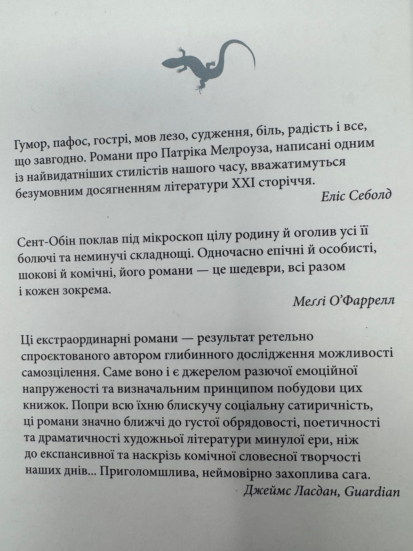 Патрік Мелроуз: Нарешті. Едвард Сент-Обін / Сучасні саги купити українською