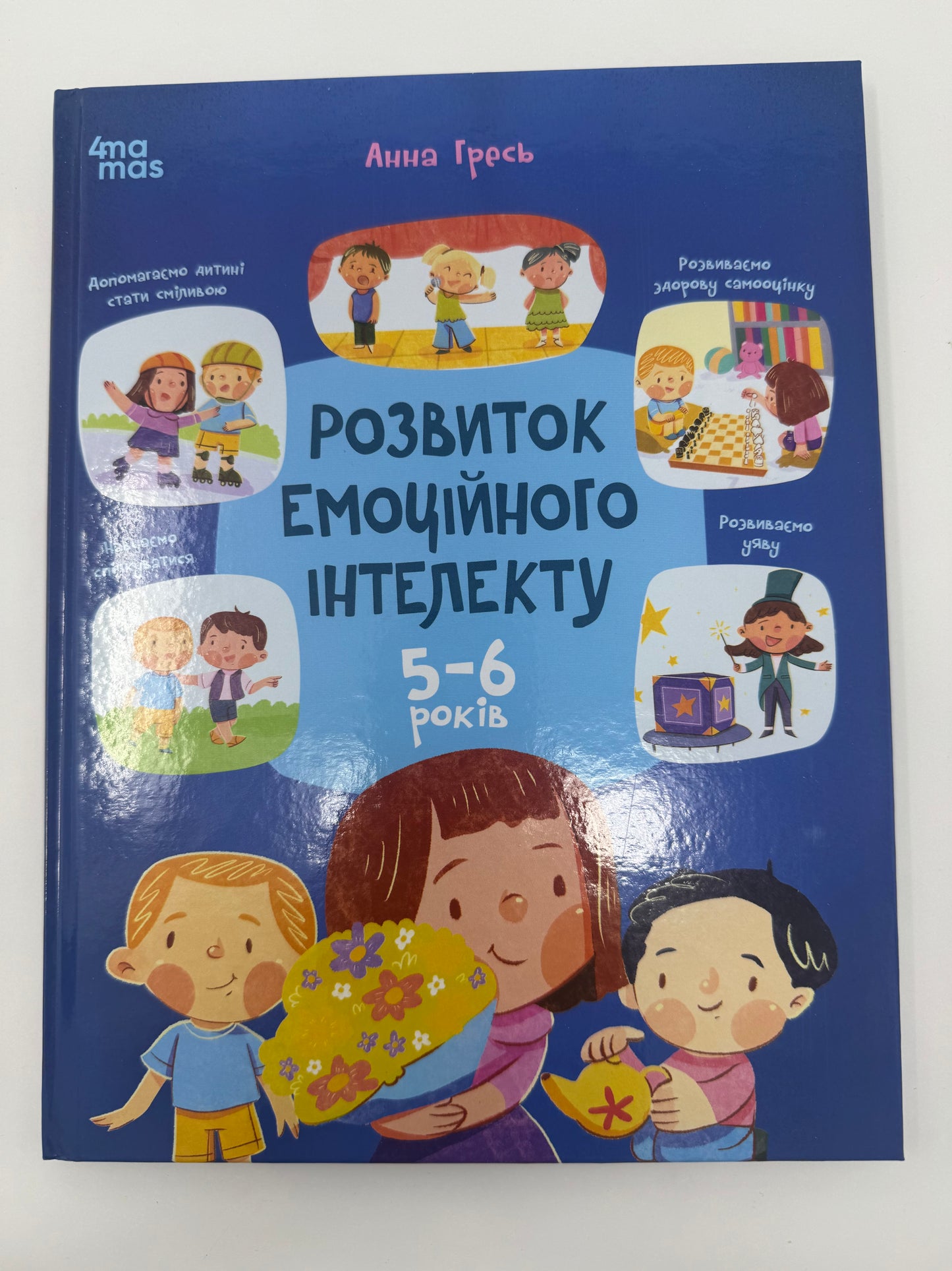 Корисні навички. Розвиток емоційного інтелекту. 5-6 років. Анна Гресь / Книги про виховання та емоції у дітей
