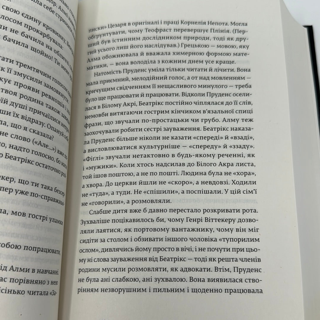 Природа всіх речей. Елізабет Ґілберт / Світові бестселери українською