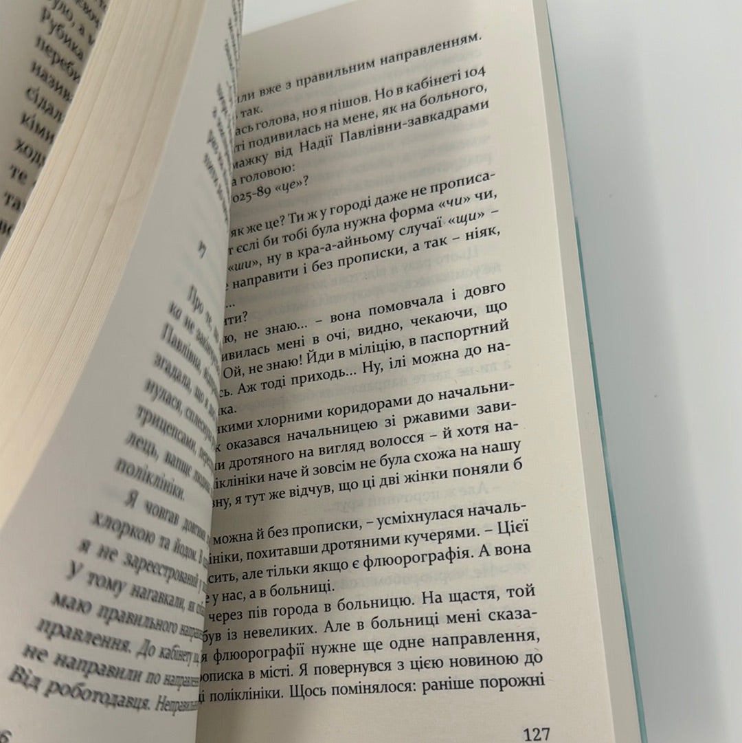 Дивні люди. Артем Чапай / Українська сучасна проза