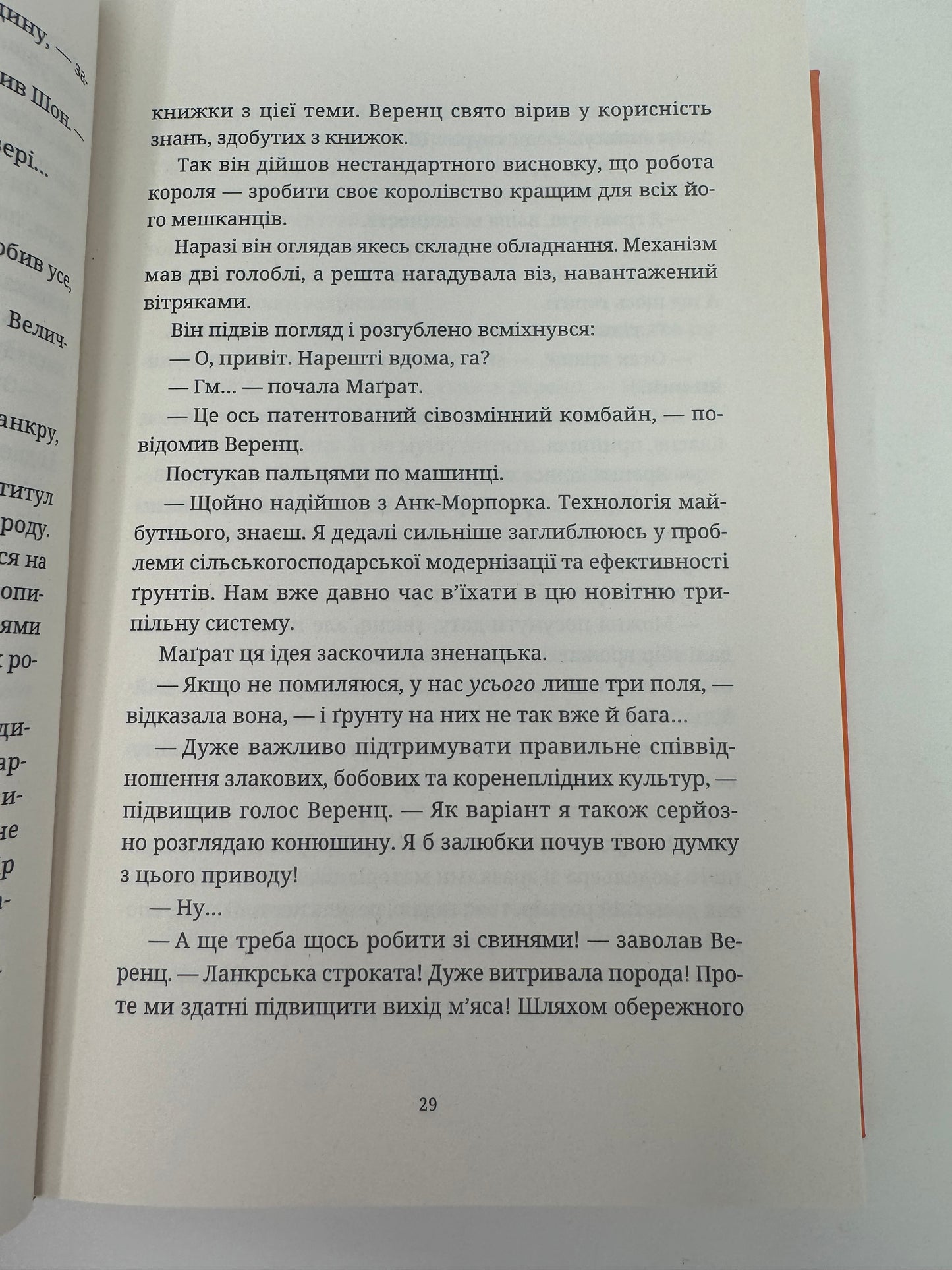 Пані та панове. Террі Пратчетт / Книги Террі Пратчетта українською в США