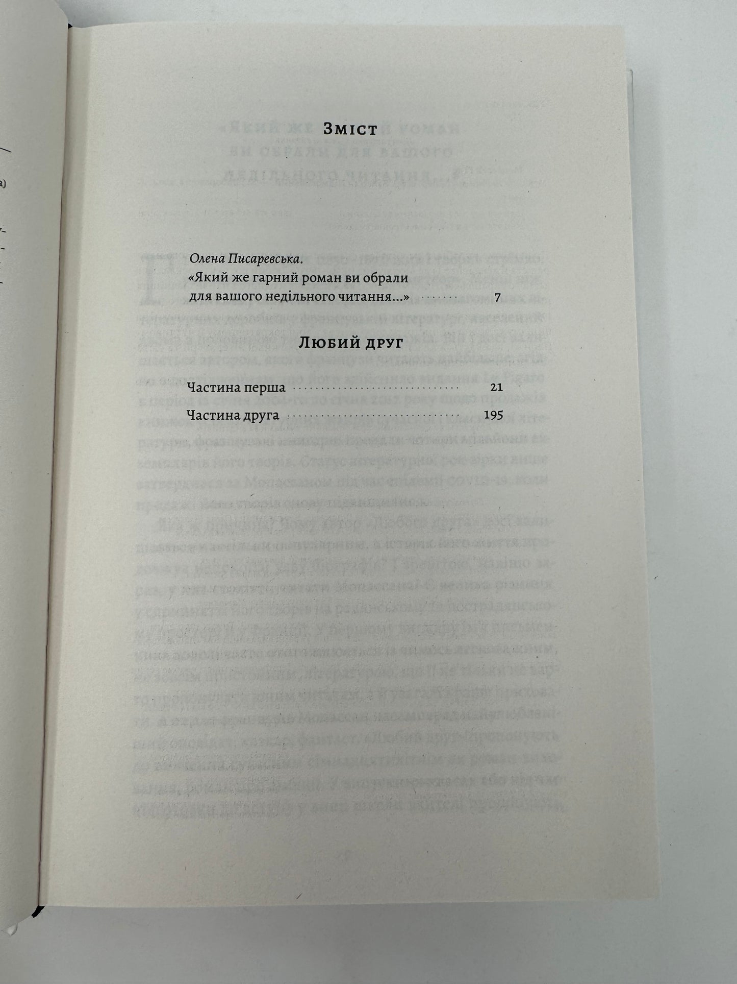 Любий друг. Гі де Мопасан (в перекладі Валерʼяна Підмогильного) / Світова класика українською