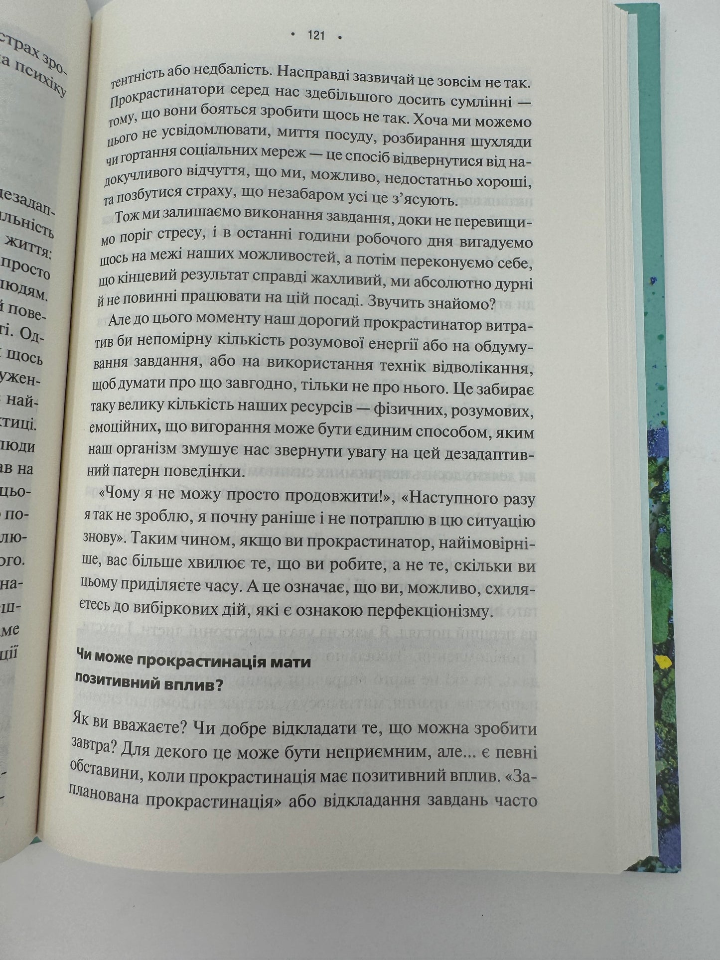 Мікротравми. Як не дати дрібницям зруйнувати життя. Мег Еролл / Книги з саморозвитку