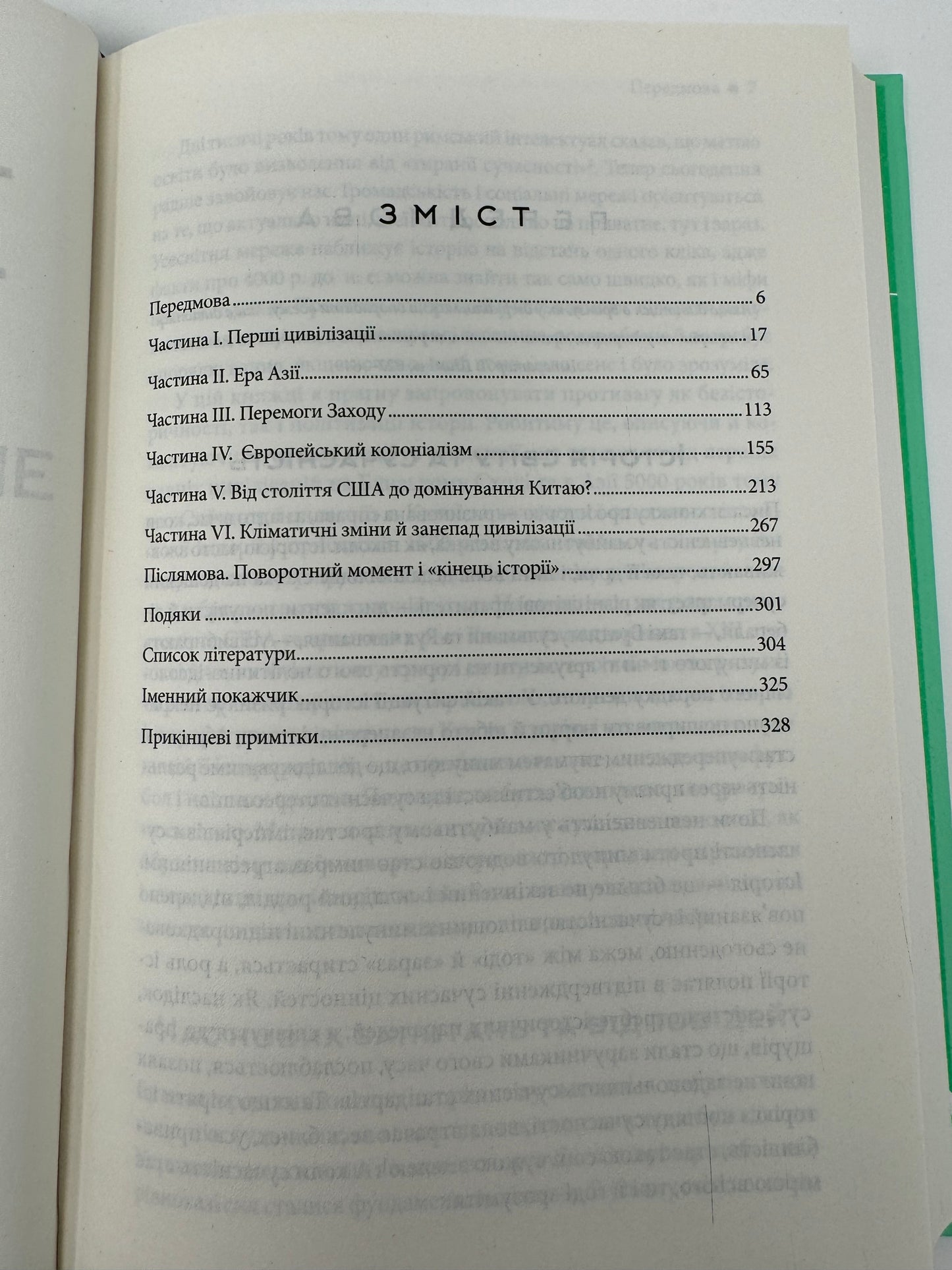 Історія світу. Минуле як дзеркало сьогодення. Терʼє Тведт / Книги зі світової історії