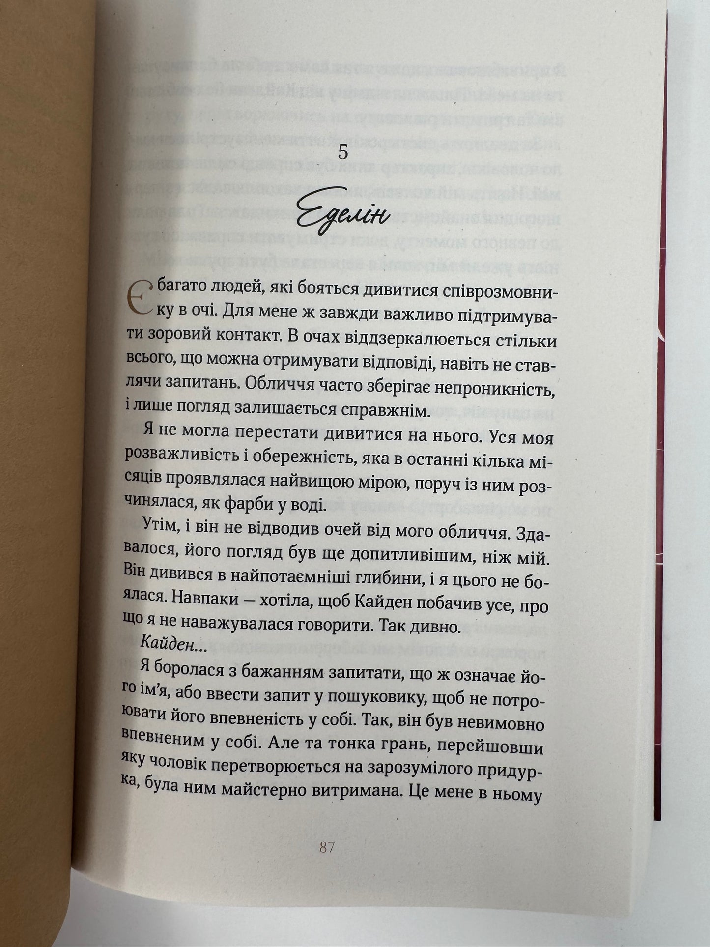 Покрив зламаних. Еллана Бенко / Книги купити українською