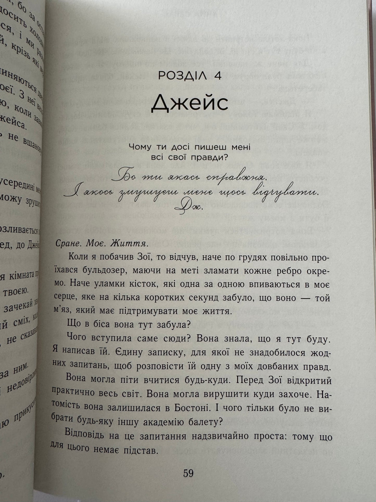 Тримай мене. Новоанглійська балетна школа. Анна Савас / Сучасні світові бестселери купити в США