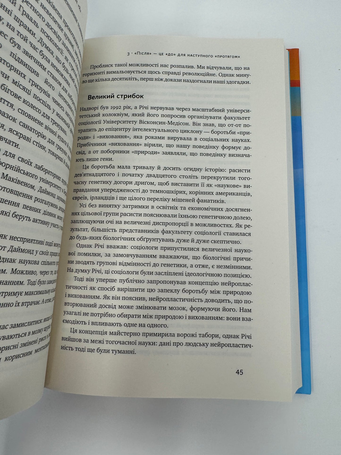 Нове "Я". Вплив медитації на свідомість, тіло й мозок. Деніел Ґаулман / Книги з мотивації та саморозвитку