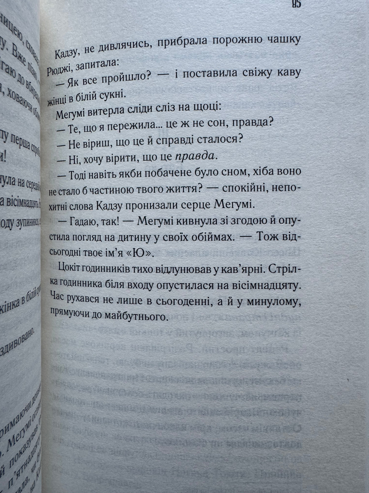 Доки ми не забули доброту. Доки кава не охолоне. Тосікадзу Кавагуті / Книги для душі купити в США