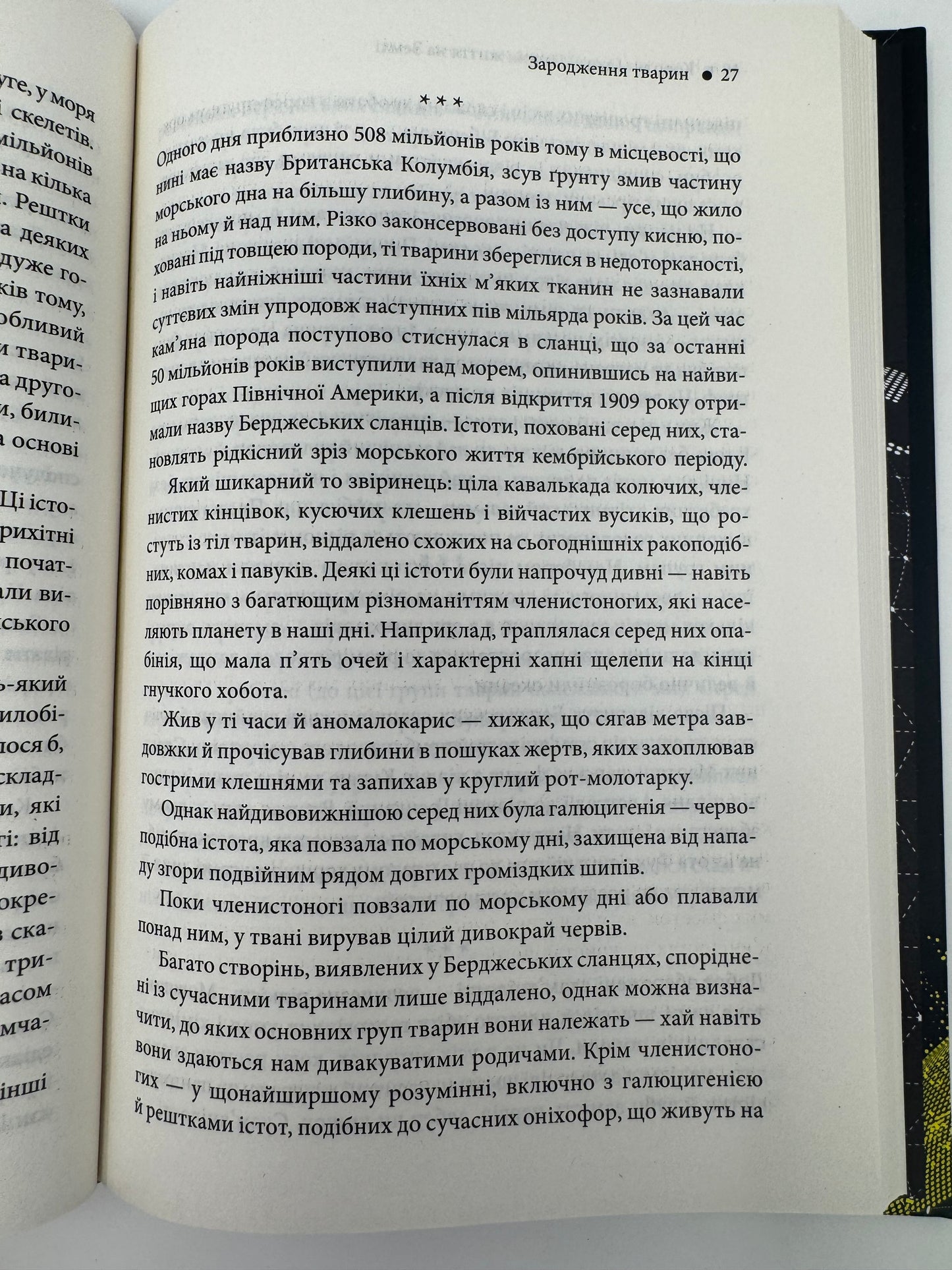 Коротка (дуже) історія життя на Землі. 4,6 мільярда років у 12 розділах. Генрі Джі / Книги з світової історії