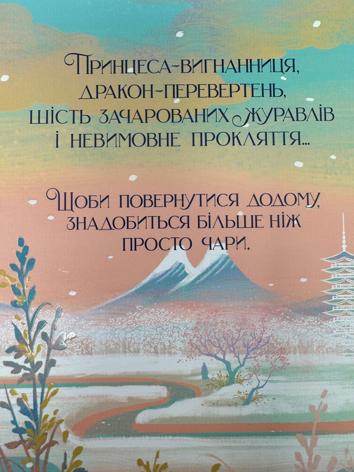 Шість багряних журавлів. Елізабет Лім / Сучасні бестселери українською