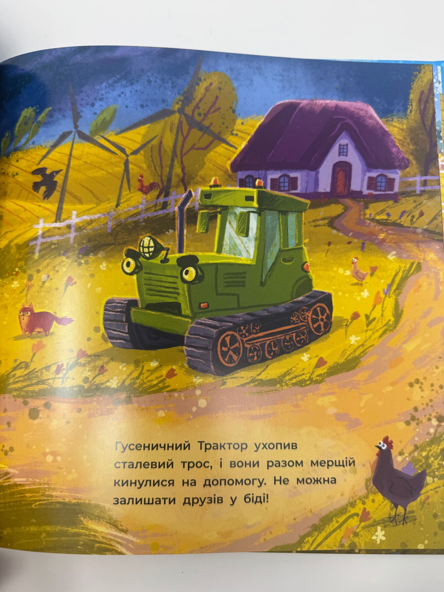 Тракторець спішить на допомогу. Аліна Рощина / Книги для дітей українські купити