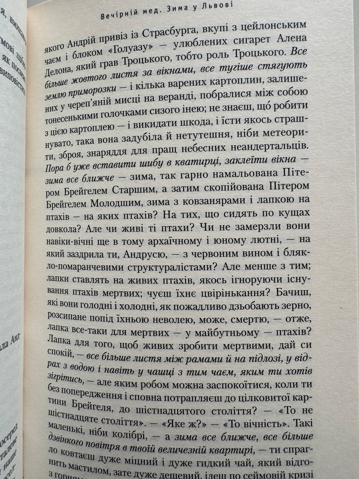 Вечірній мед. Роман, повісті, есеї. Кость Москалець / Книги українські купити
