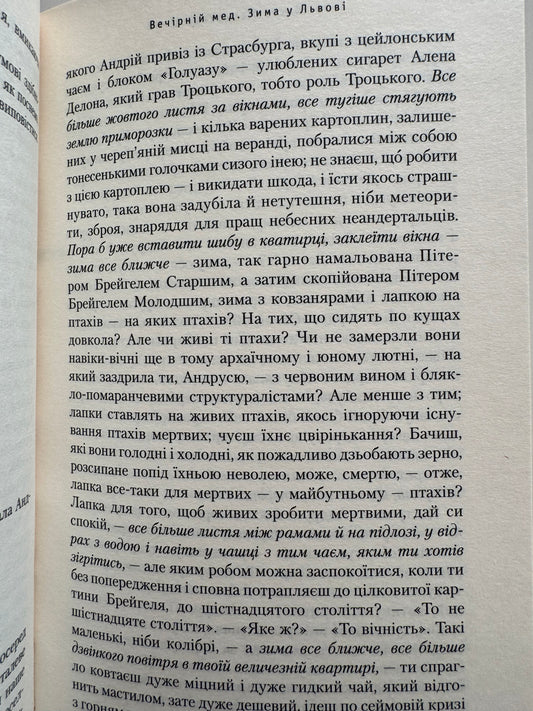 Вечірній мед. Роман, повісті, есеї. Кость Москалець / Книги українські купити