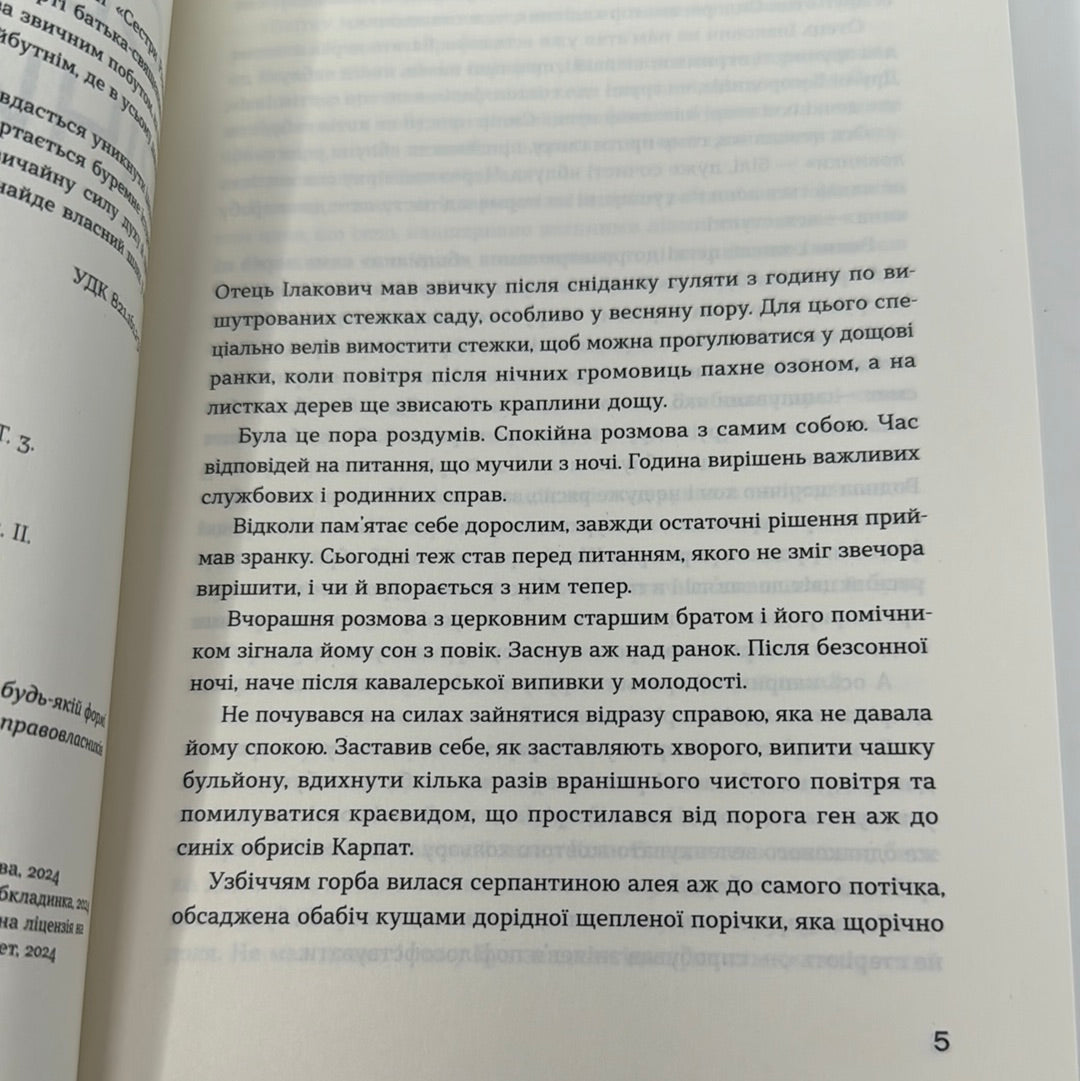 Сестри Річинські. Том 3. Ірина Вільде / Українська класика в США