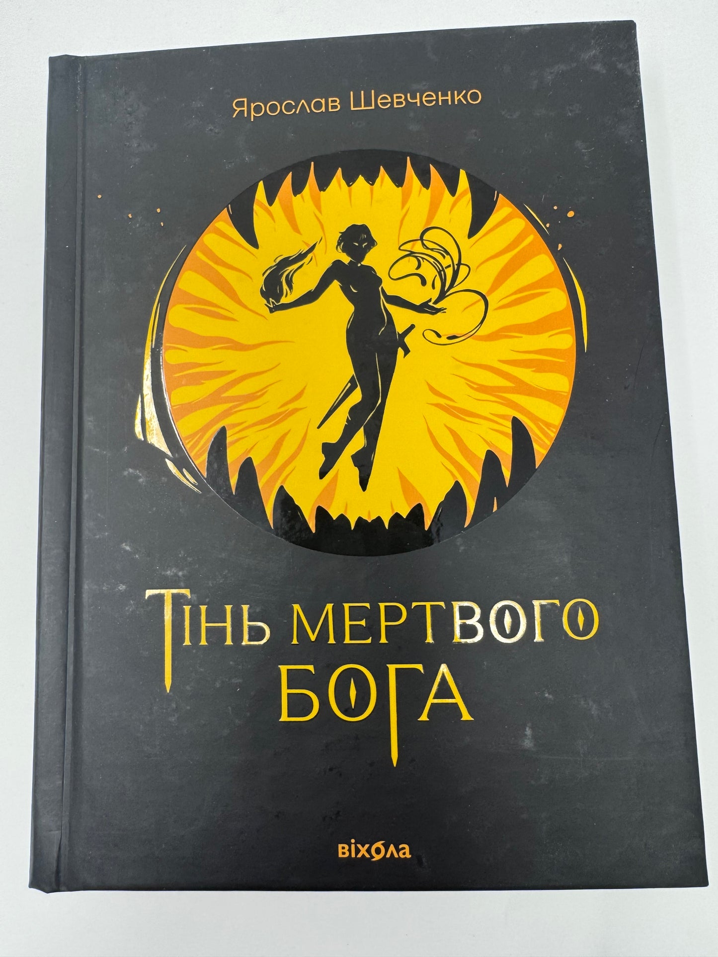 Тінь мертвого бога. Ярослав Шевченко / Українське фентезі купити книги