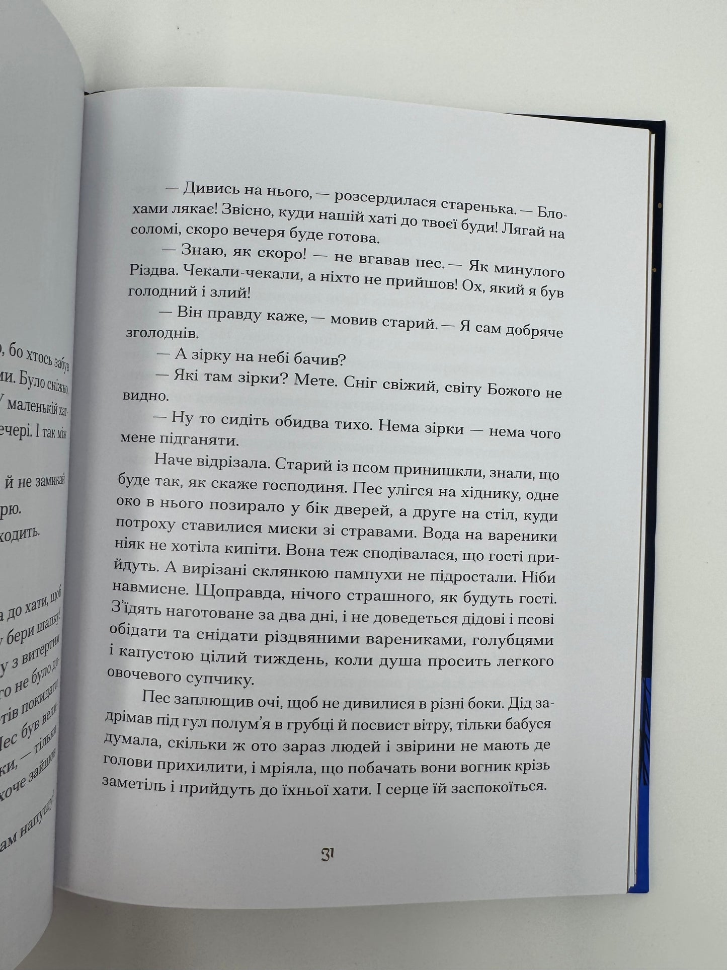 Три королі повертаються додому. Різдвяні історії для всієї родини. Галина Пагутяк / Різдвяні українські книги