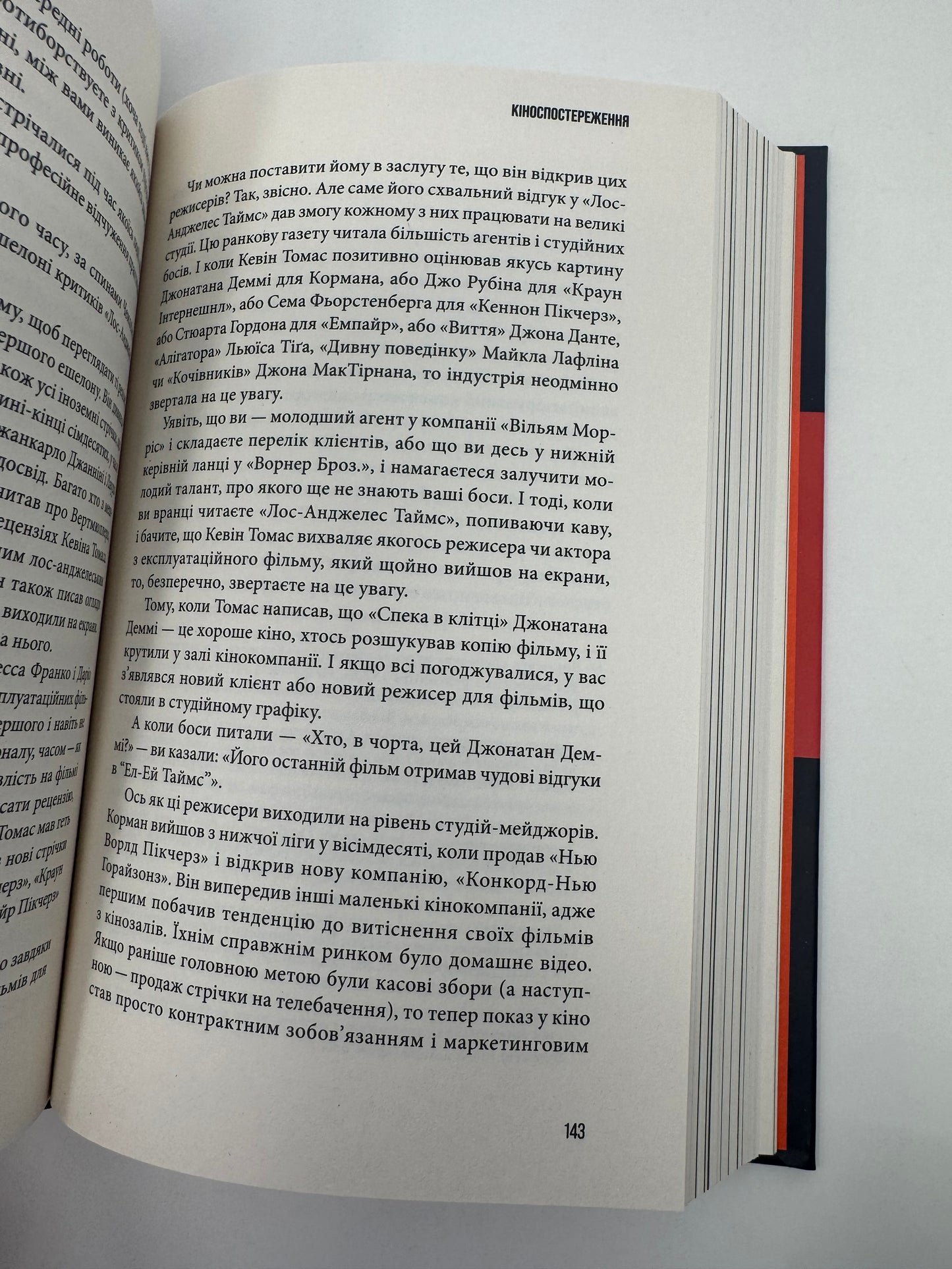 Кіноспостереження. Квентін Тарантіно / Книги від відомих людей