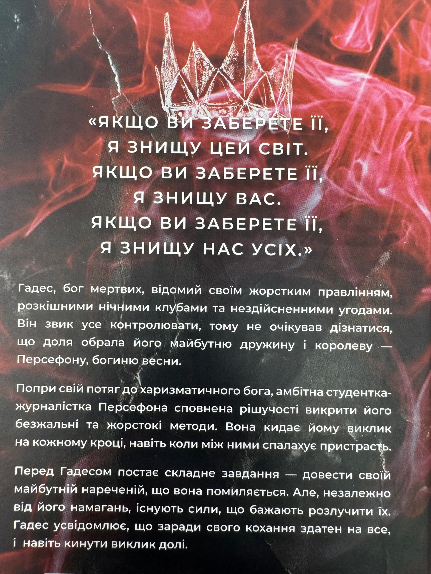 Гадес і Персефона. Книга 2: Гра долі. Скарлетт Сент-Клер / Сучасні світові книги бестселери
